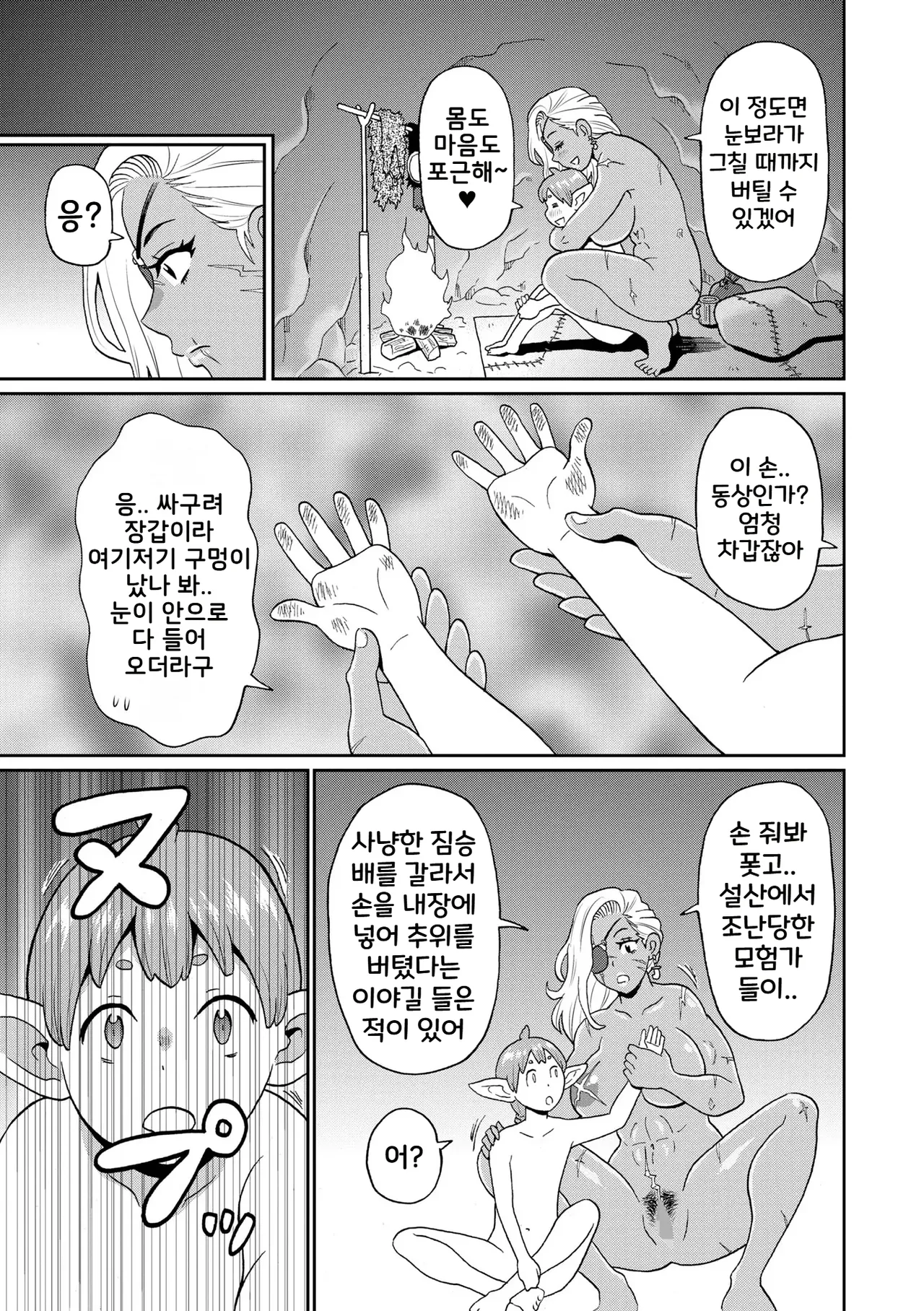Rekisen no Onna Senshi to Boku no Tabi Ch. 11 | 역전의 여전사와 나의 모험 11화 page 7 full