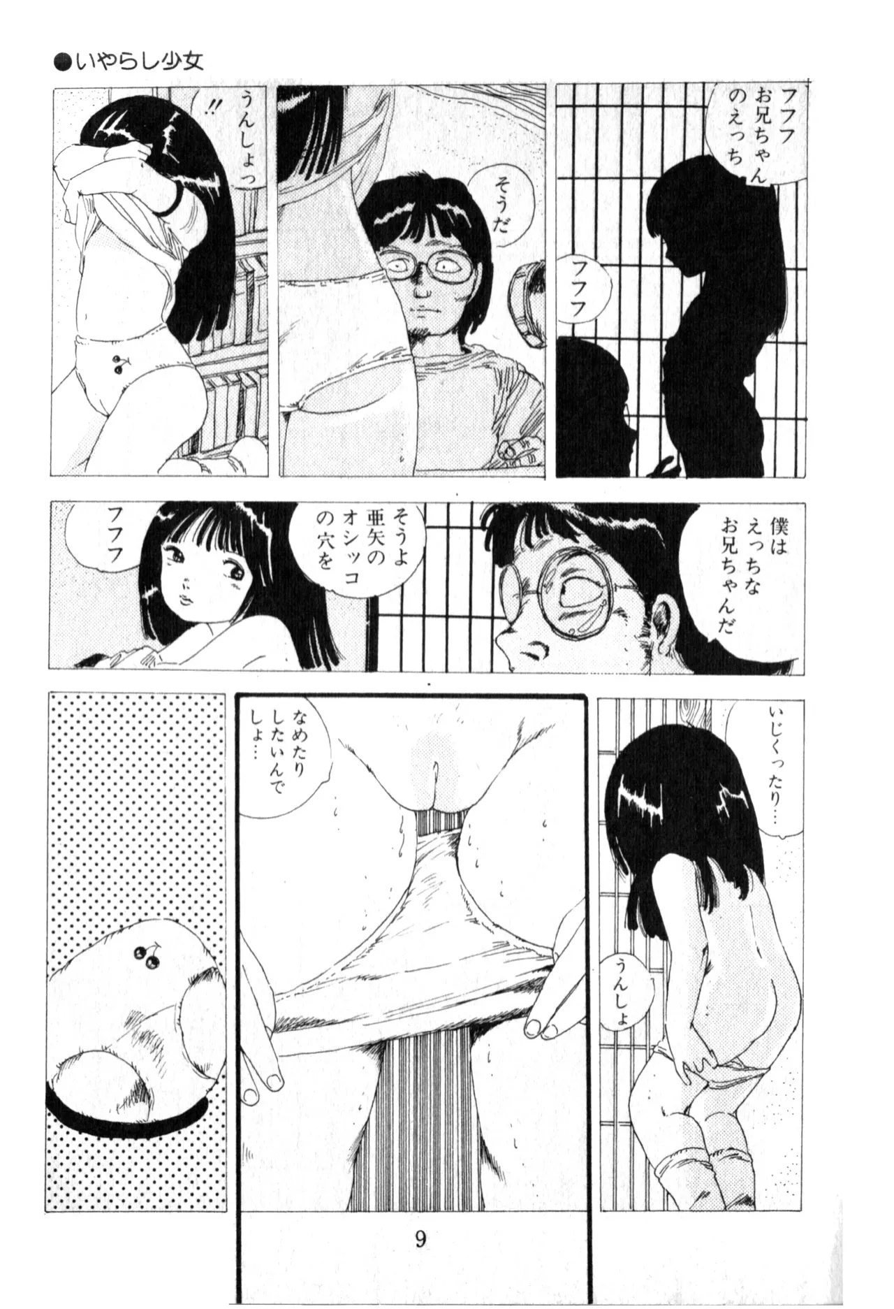 Obyouki Shoujo page 10 full