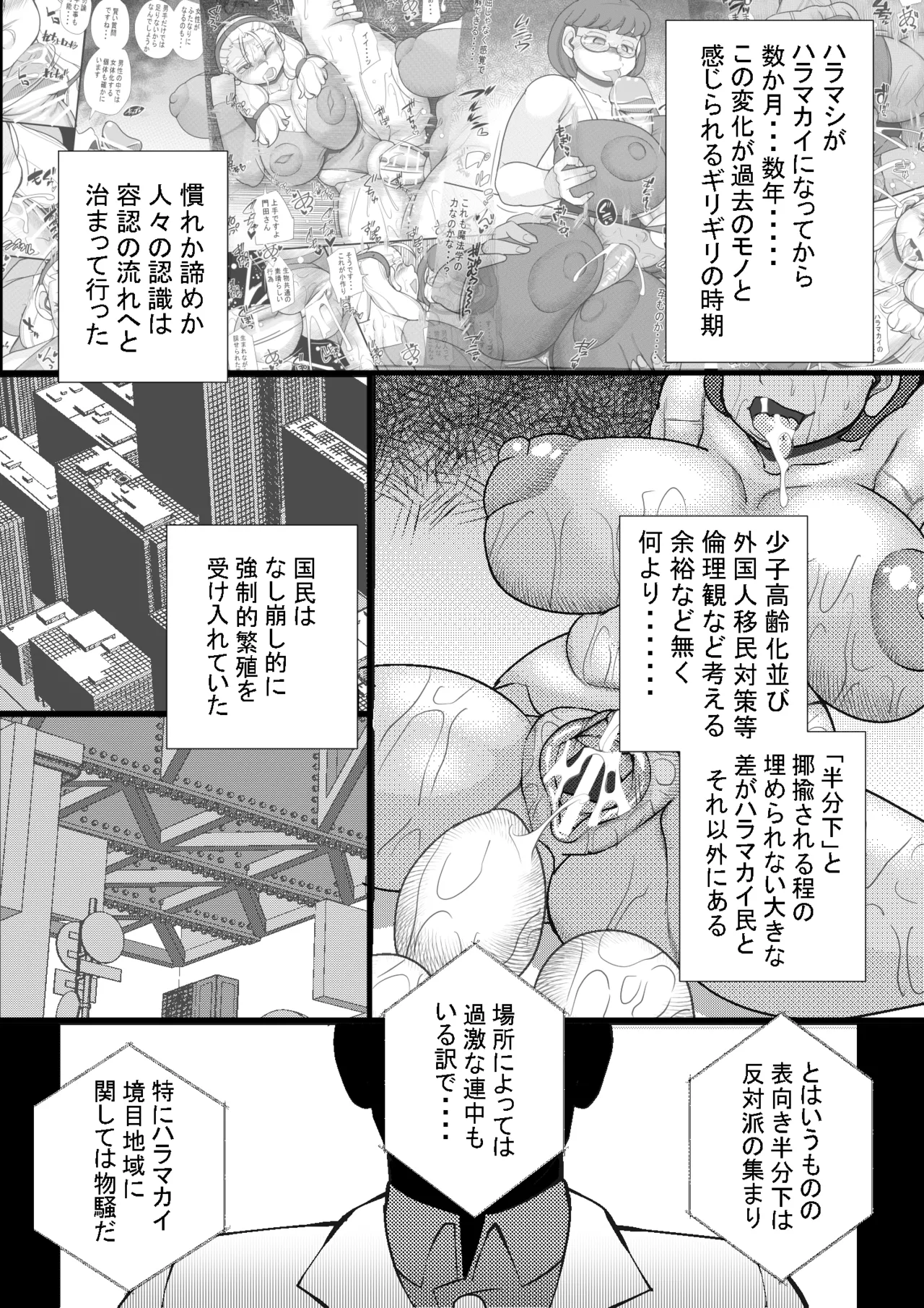 Seishimentai Haramakai 05 page 2 full