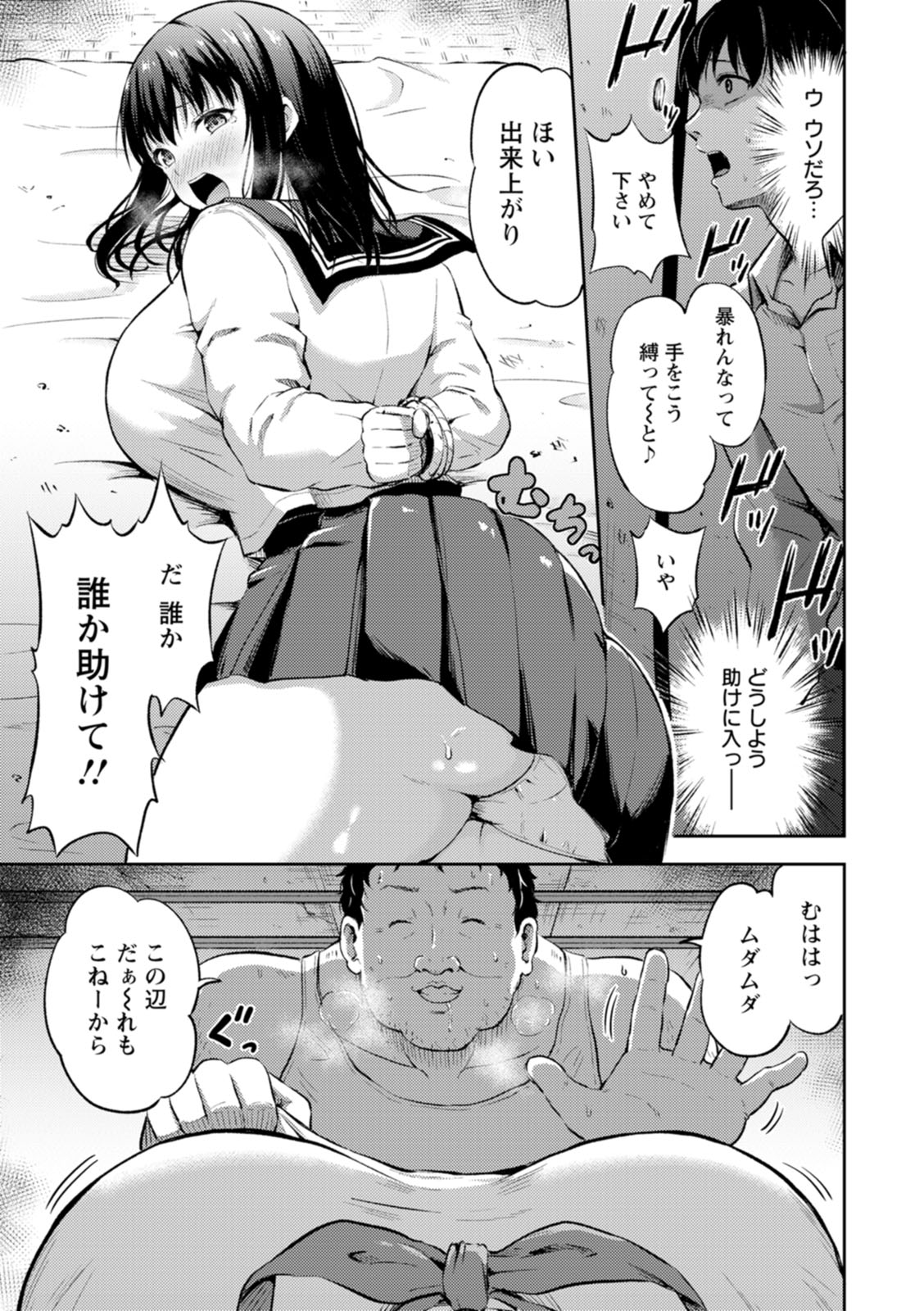姦辱の檻 page 11 full