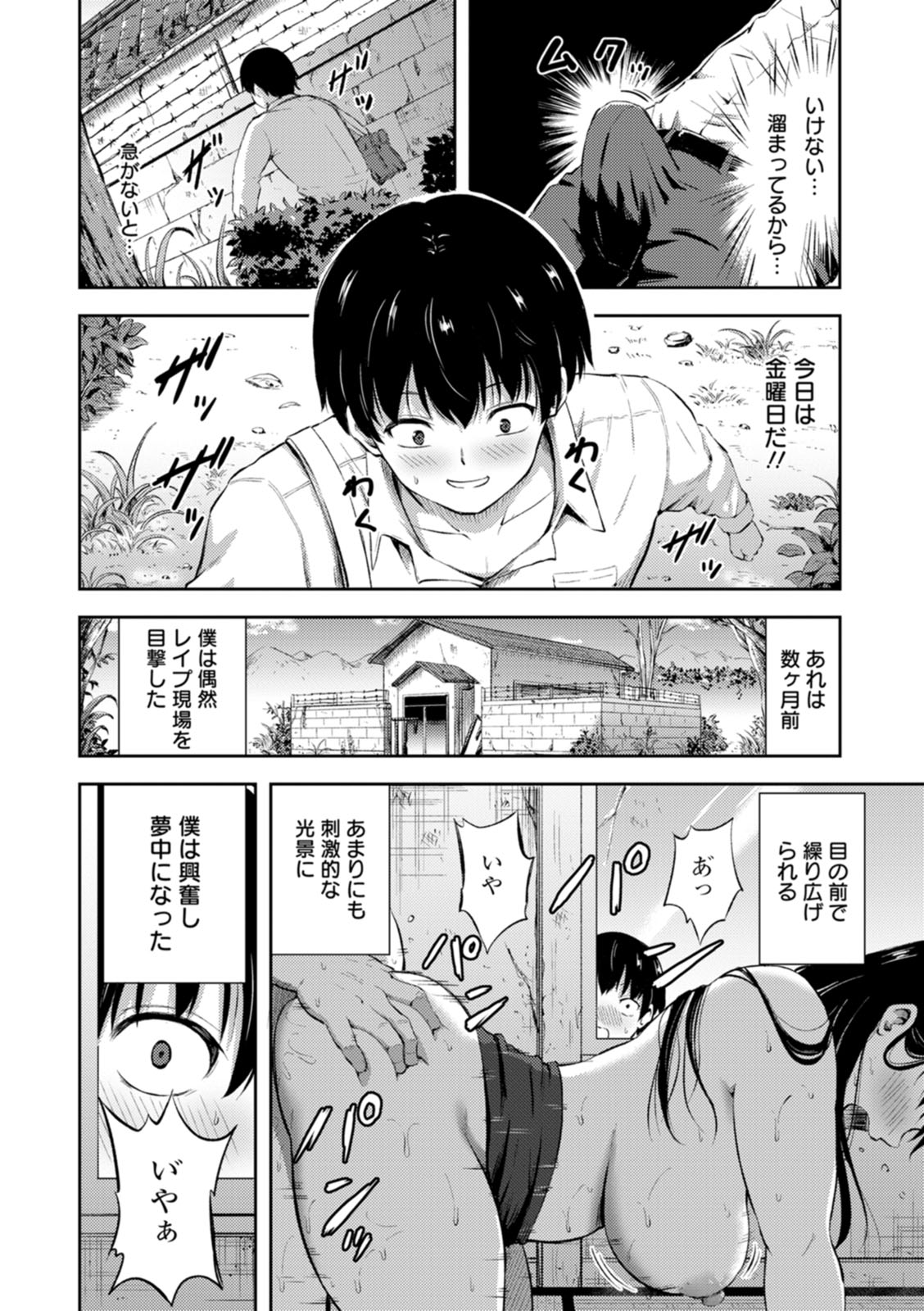 姦辱の檻 page 8 full