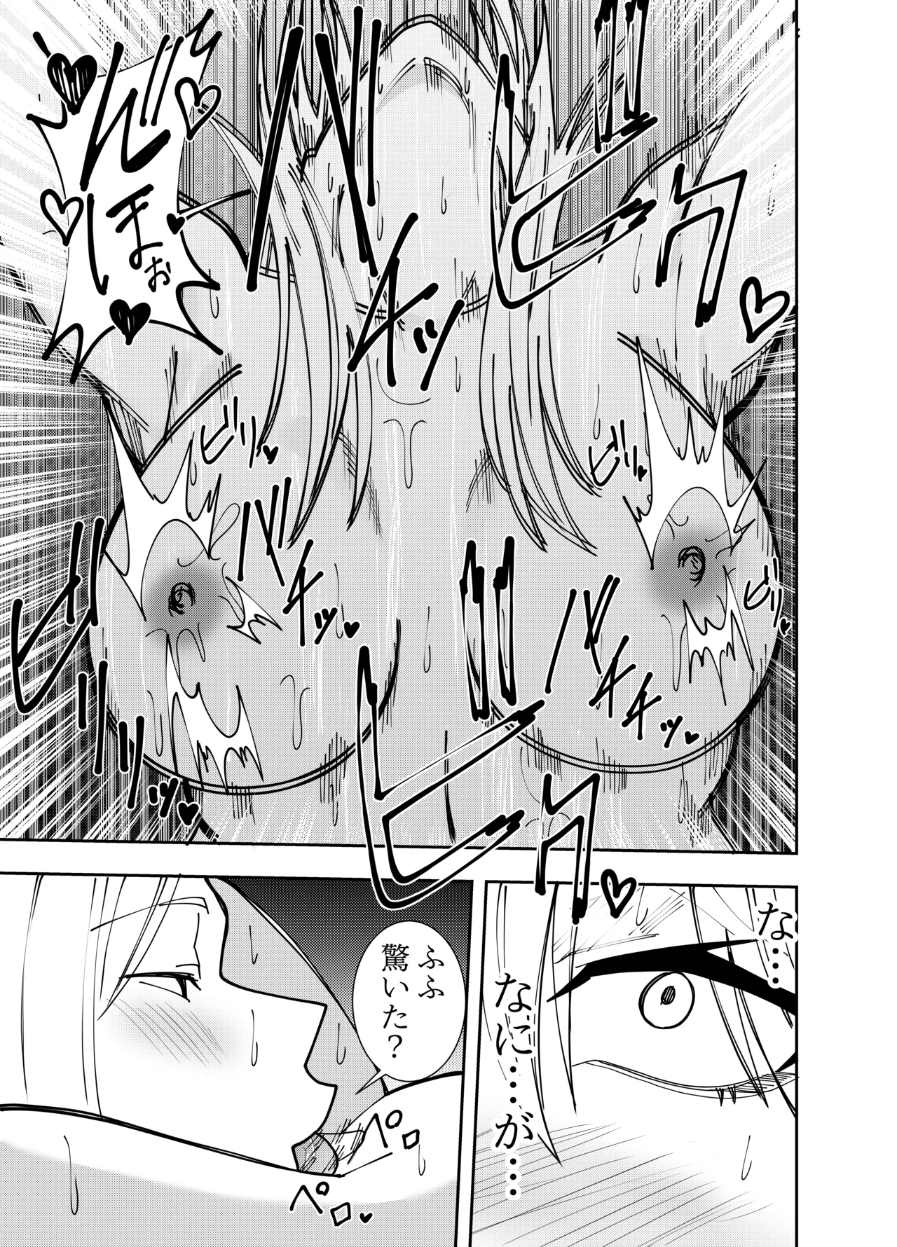 ふたなり化ヒロイン秋雨イズナ 乳首感度倍増計画編 page 10 full