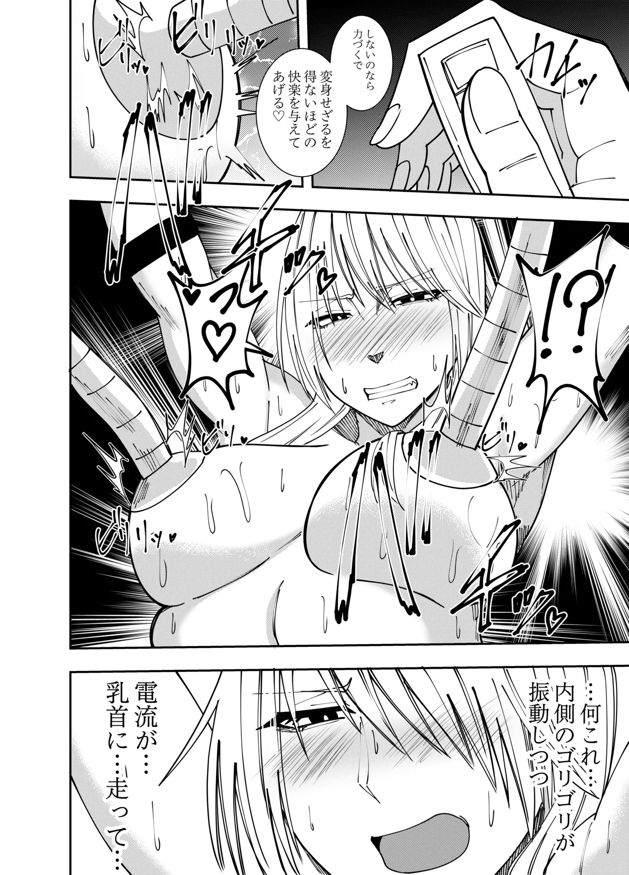 ふたなり化ヒロイン秋雨イズナ 乳首感度倍増計画編 page 9 full