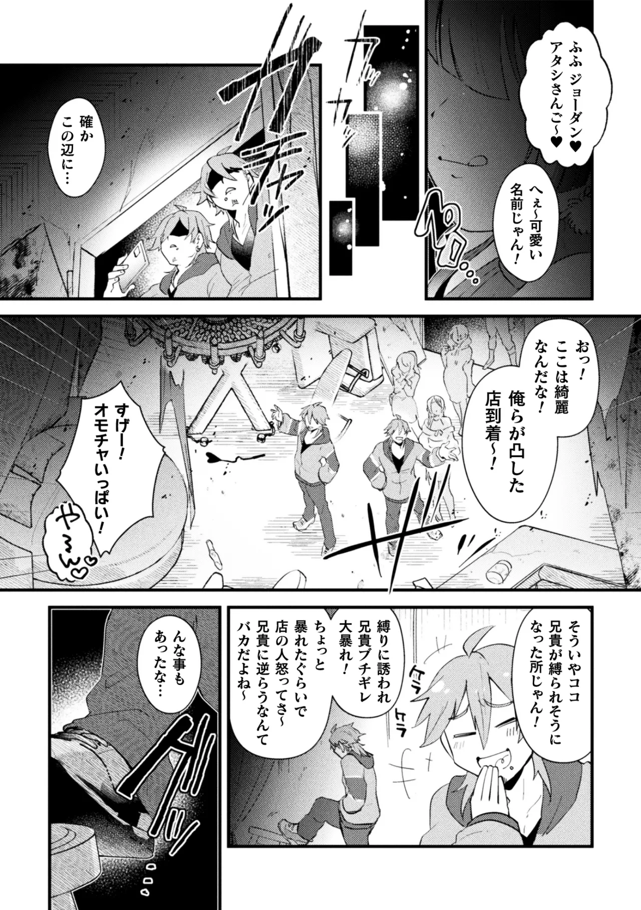 男の娘vs双子配信者 イキ果て成敗！ ドS怨霊にチン凸された結果ww 前編 page 11 full