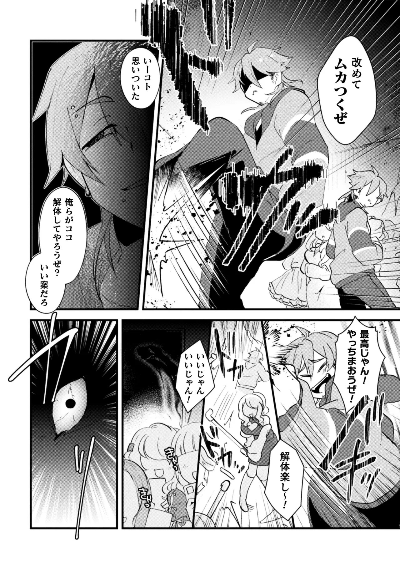 男の娘vs双子配信者 イキ果て成敗！ ドS怨霊にチン凸された結果ww 前編 page 12 full
