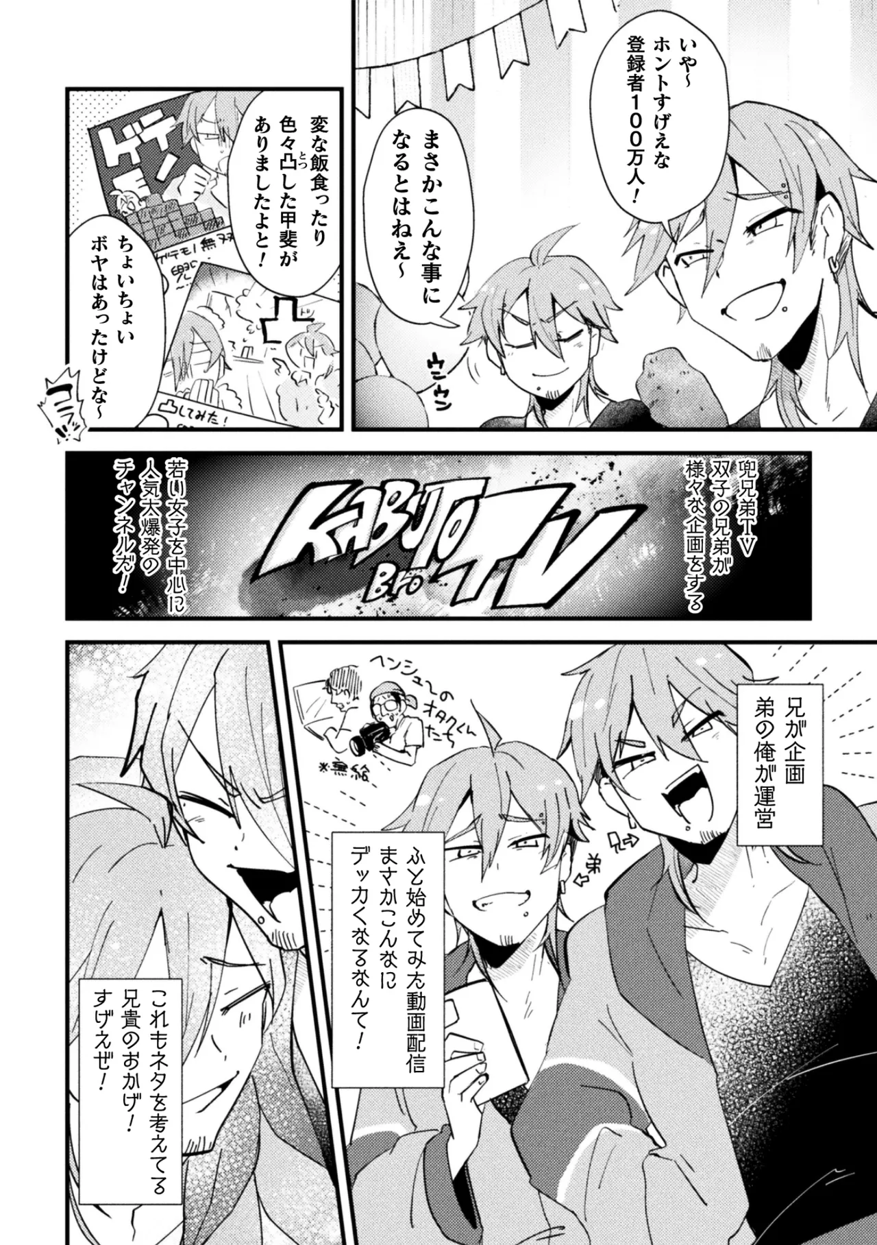 男の娘vs双子配信者 イキ果て成敗！ ドS怨霊にチン凸された結果ww 前編 page 4 full