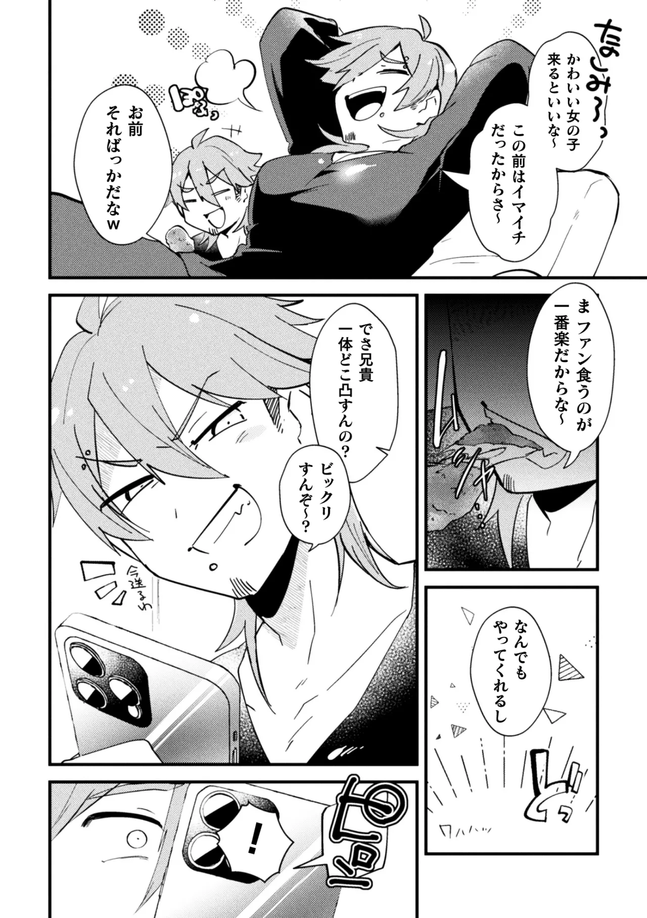 男の娘vs双子配信者 イキ果て成敗！ ドS怨霊にチン凸された結果ww 前編 page 6 full