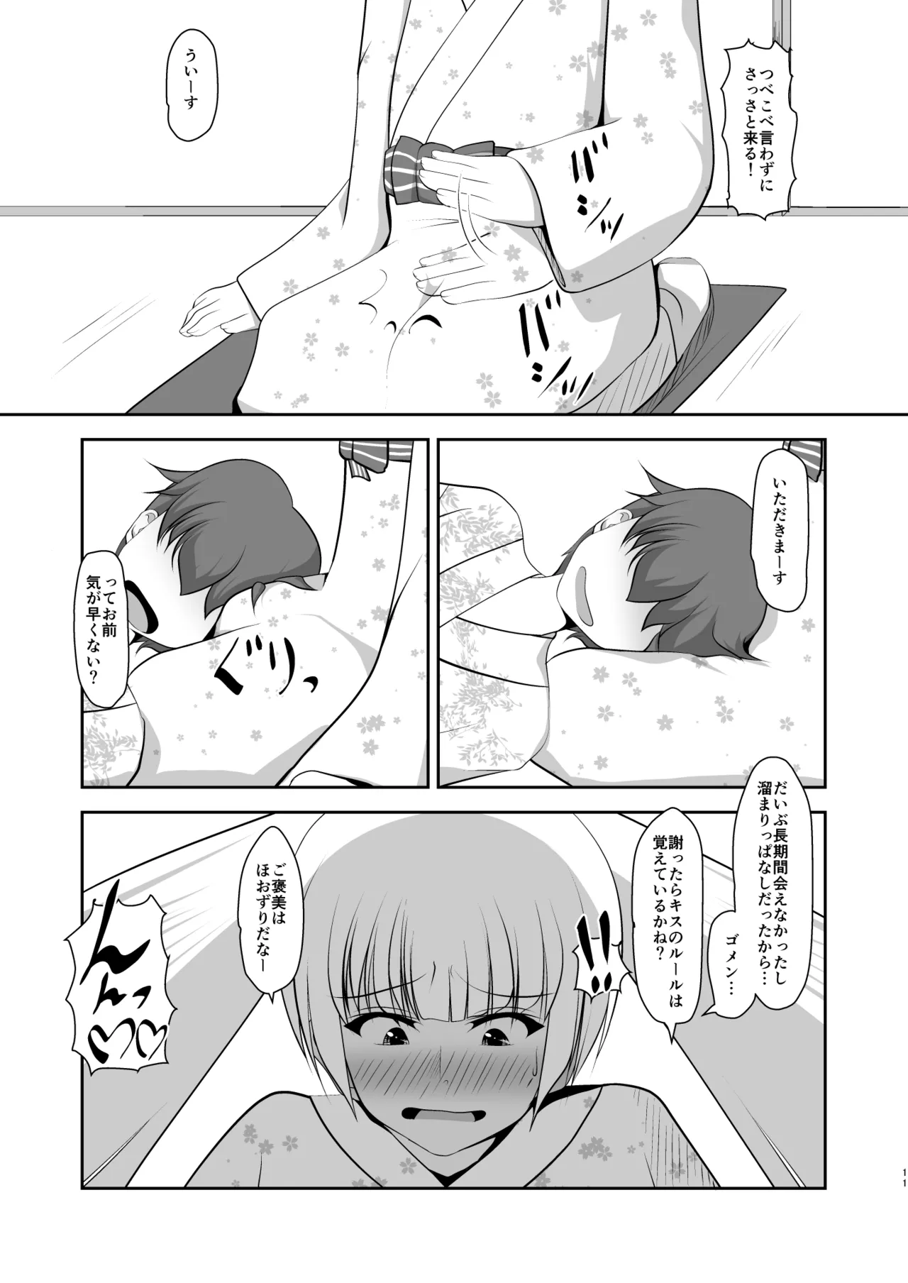 Otoko datte Yuagari Bijin! page 11 full