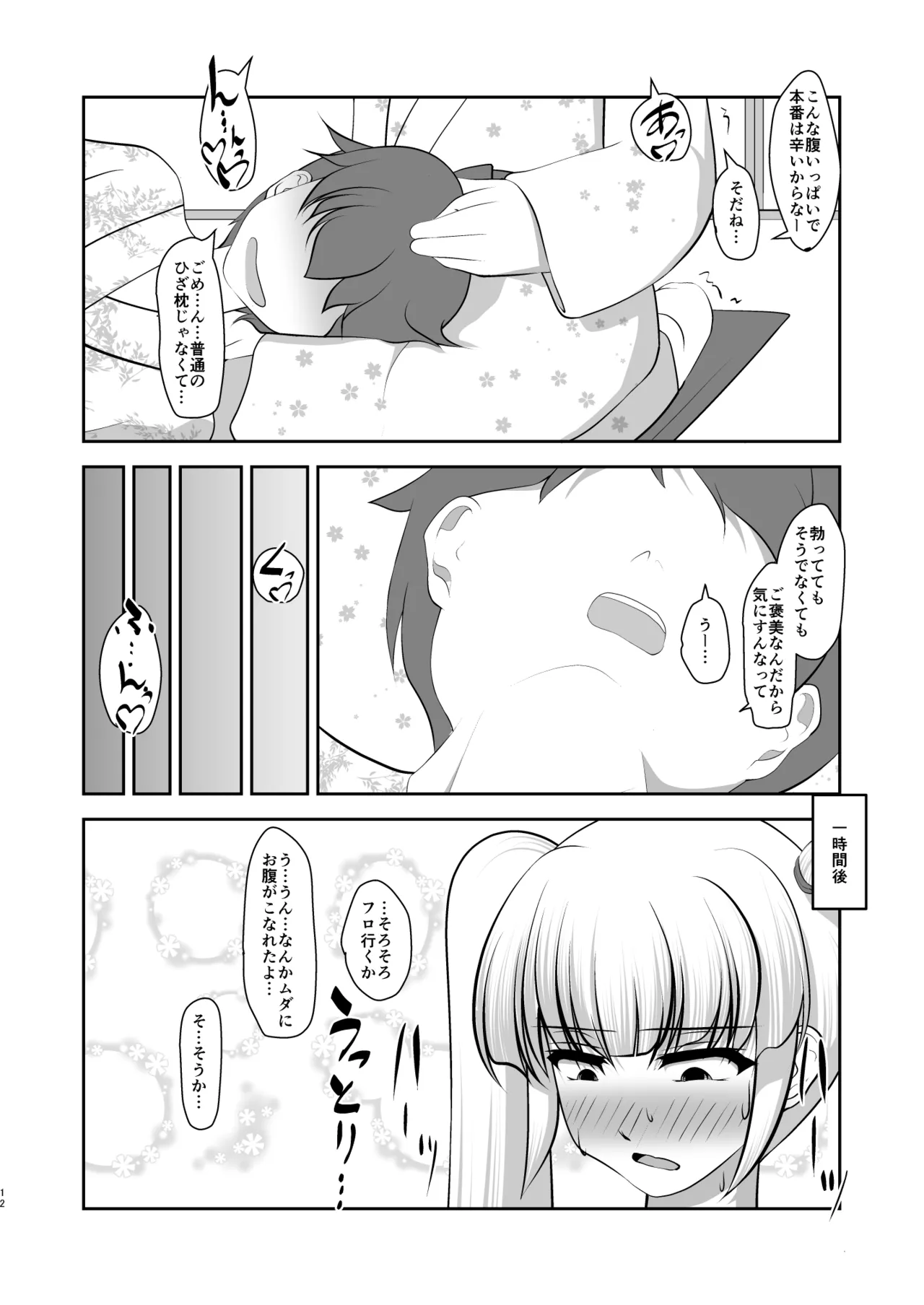 Otoko datte Yuagari Bijin! page 12 full