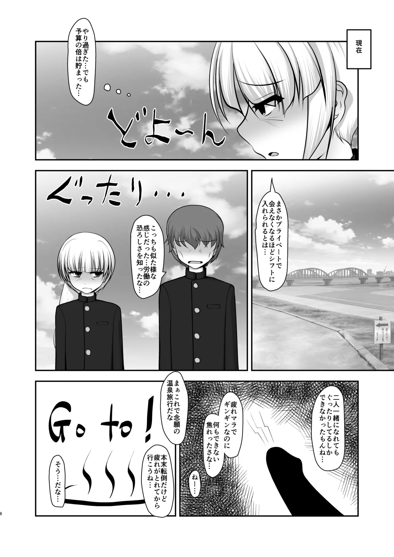 Otoko datte Yuagari Bijin! page 6 full