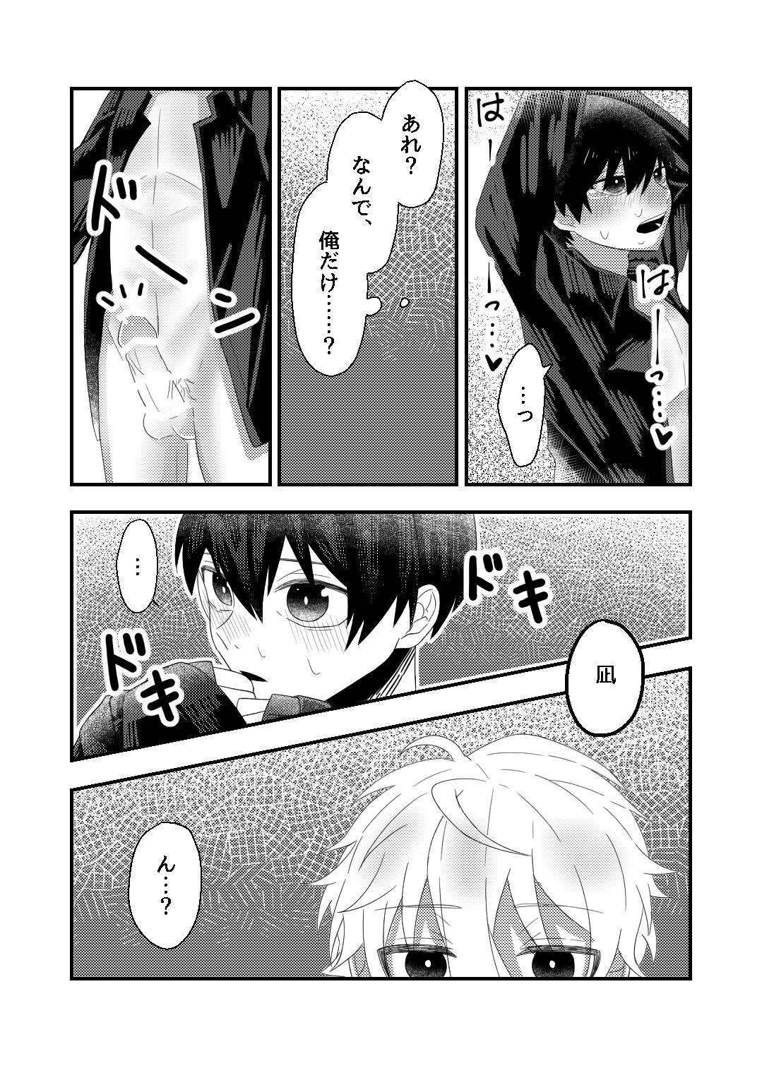 bind with love page 12 full