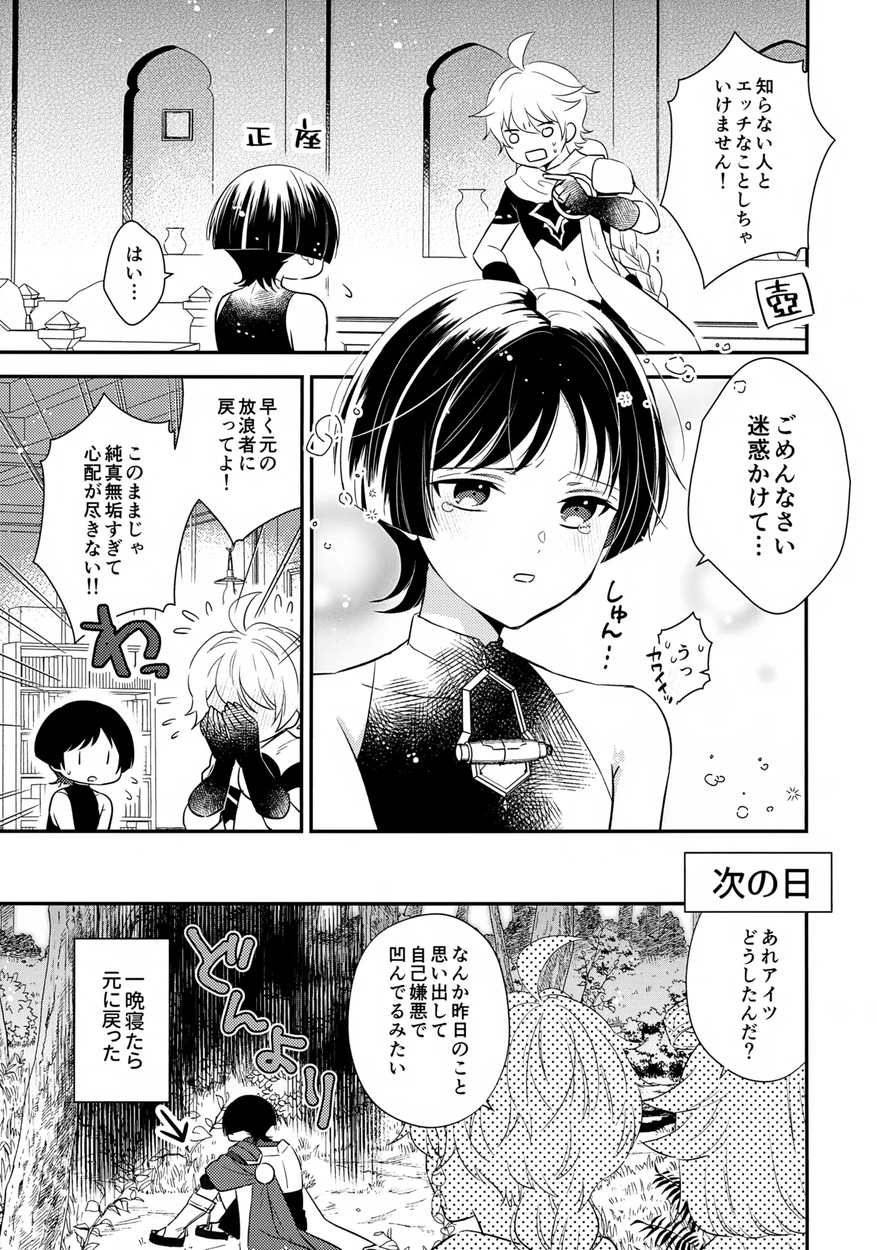 Seishin Taikou Shite Nakami ga Kabukimono ni Natta Hourousha-kun no Hon page 12 full