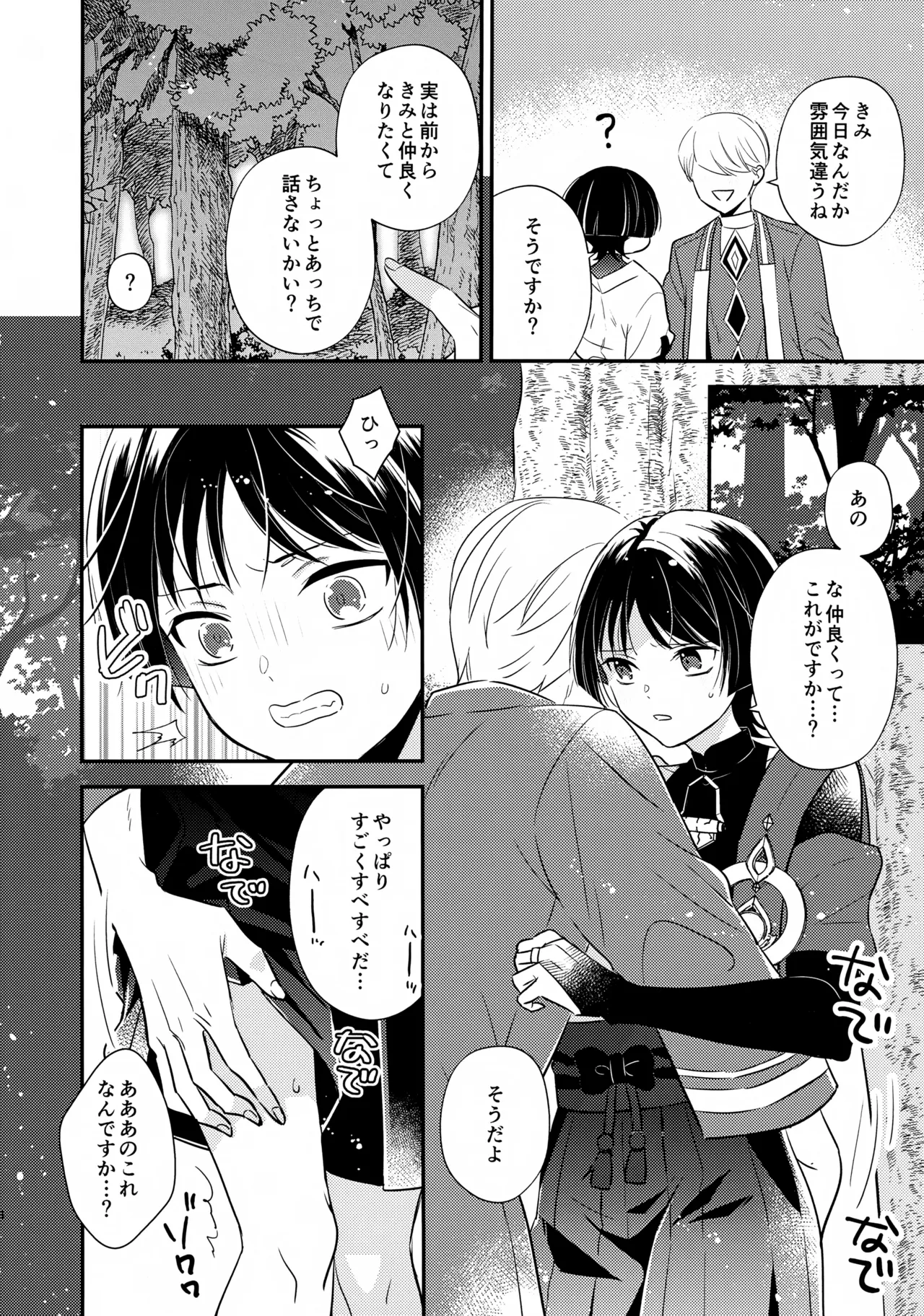Seishin Taikou Shite Nakami ga Kabukimono ni Natta Hourousha-kun no Hon page 7 full