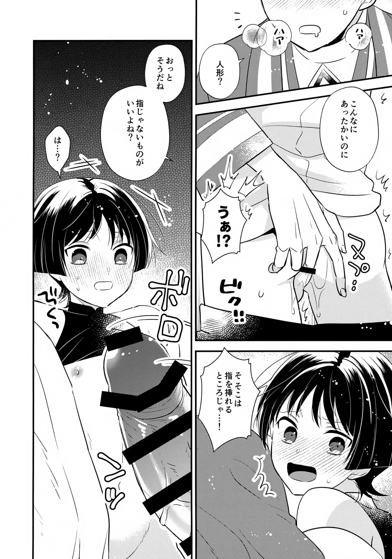 Seishin Taikou Shite Nakami ga Kabukimono ni Natta Hourousha-kun no Hon page 9 full