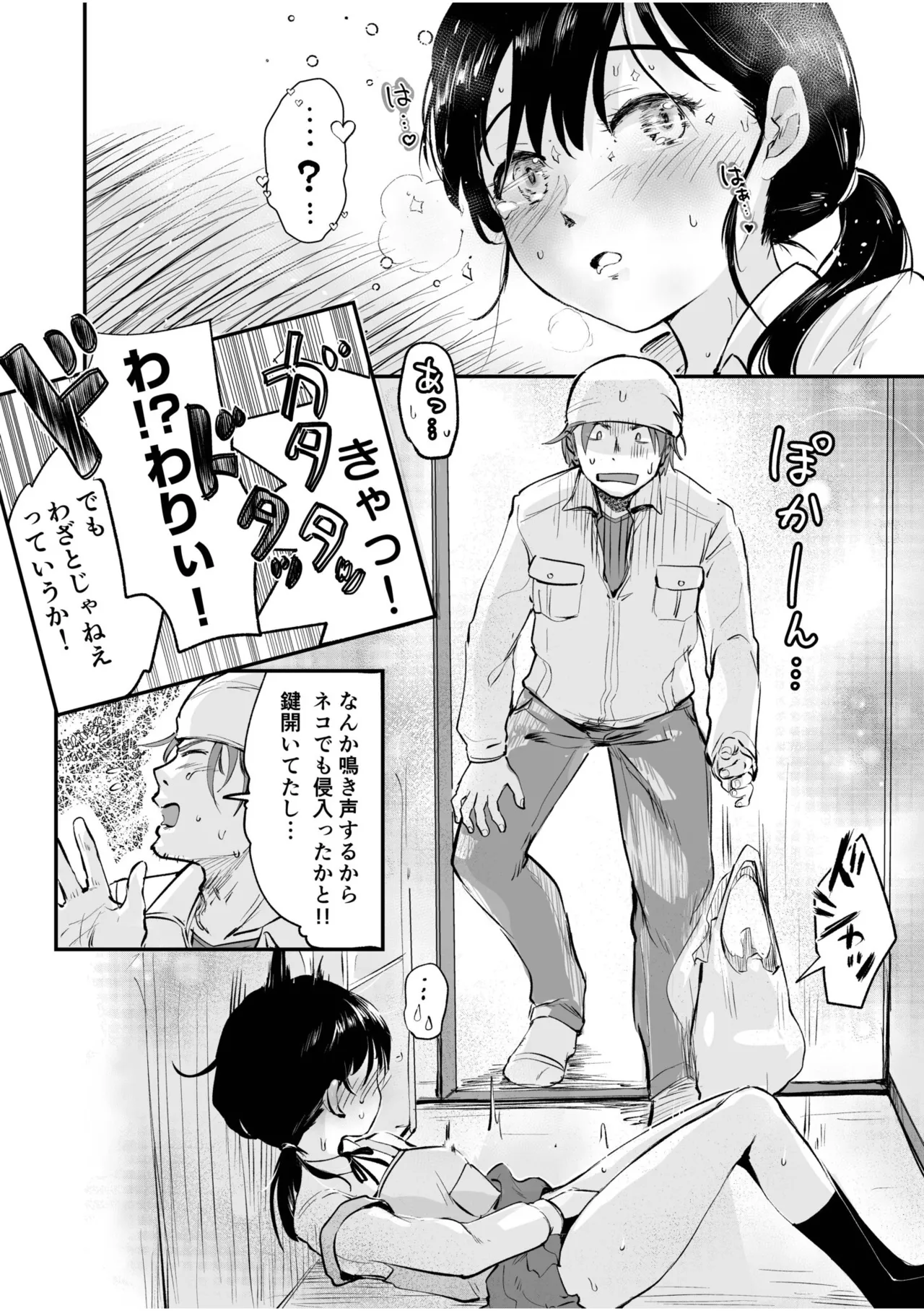 Tsubomi-chan no Otetsudai ~Inaka Shoujo to Naisho Ecchi~ page 12 full