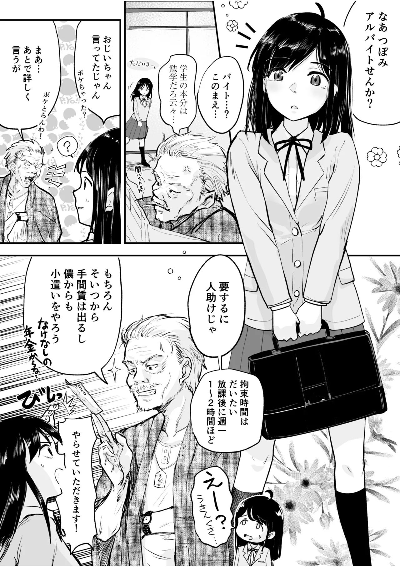 Tsubomi-chan no Otetsudai ~Inaka Shoujo to Naisho Ecchi~ page 3 full
