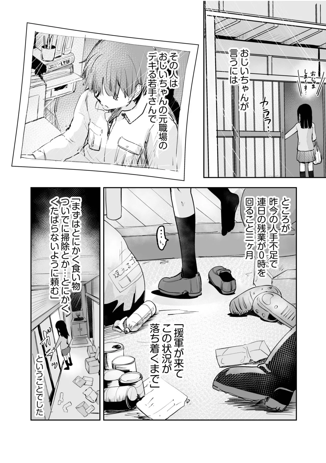 Tsubomi-chan no Otetsudai ~Inaka Shoujo to Naisho Ecchi~ page 4 full