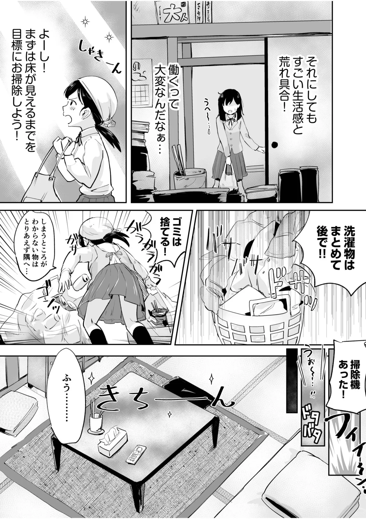 Tsubomi-chan no Otetsudai ~Inaka Shoujo to Naisho Ecchi~ page 5 full