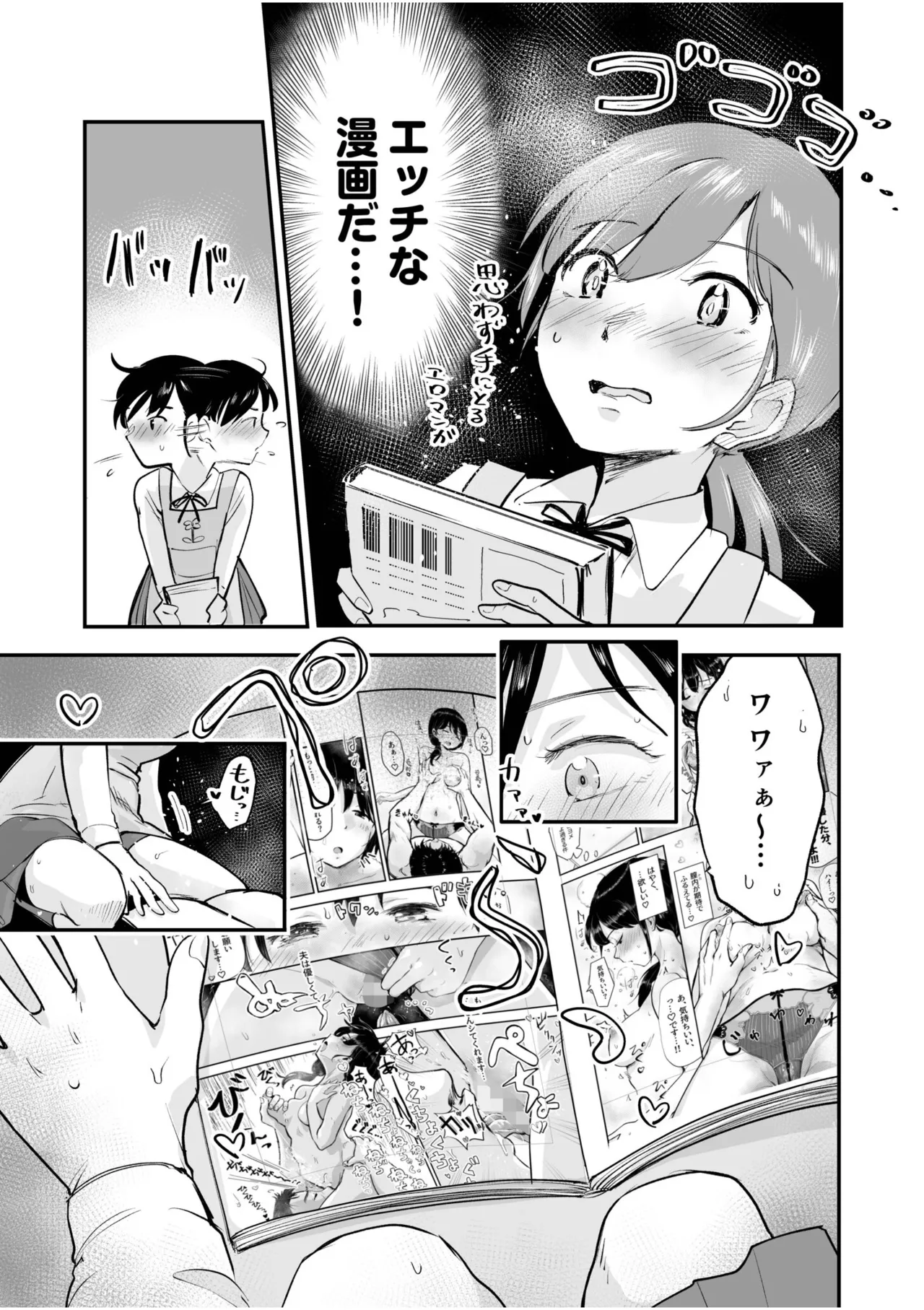 Tsubomi-chan no Otetsudai ~Inaka Shoujo to Naisho Ecchi~ page 7 full