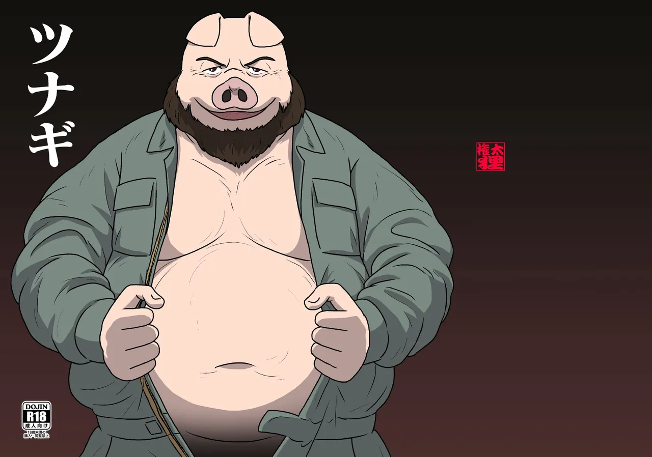 Tsunagi | Bonding page 1 full