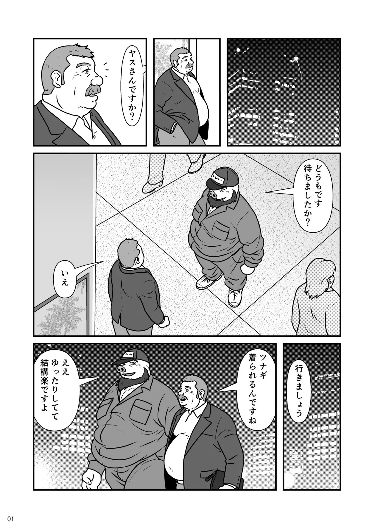 Tsunagi | Bonding page 2 full