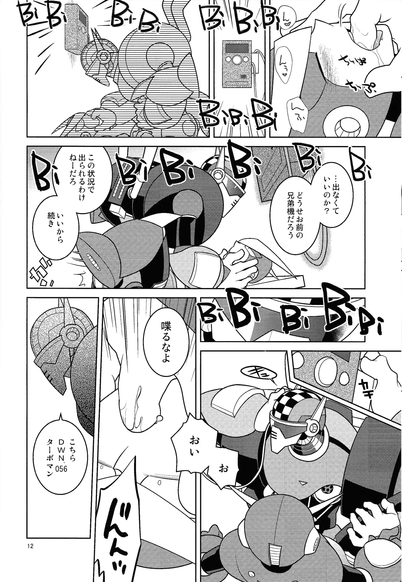 Gamandekinai! page 11 full