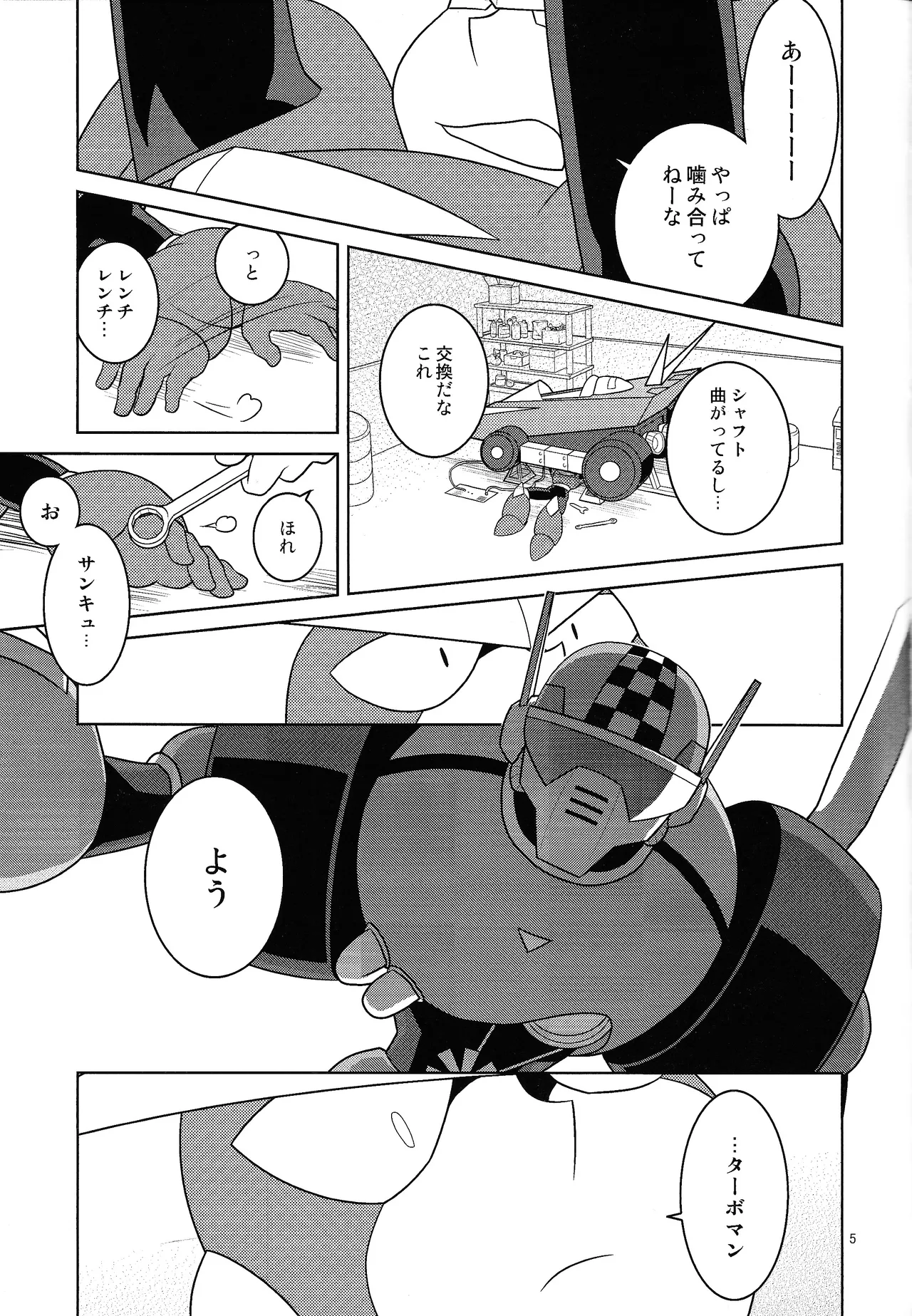 Gamandekinai! page 4 full