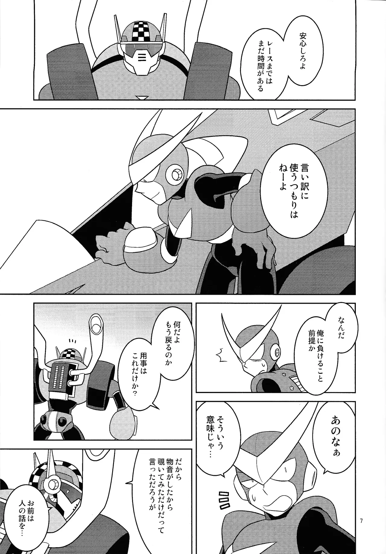 Gamandekinai! page 6 full