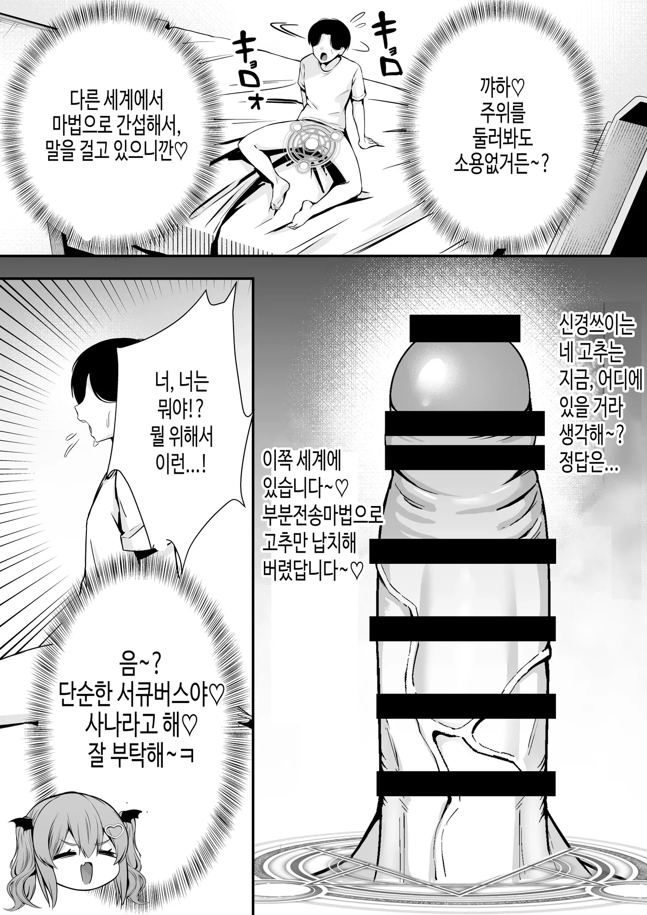 Succubus ni Chinpo Dake Tensou Mahou de Rachi Sarete Sukikatte Tetteiteki ni Sakusei Sareru Ohanashi page 5 full