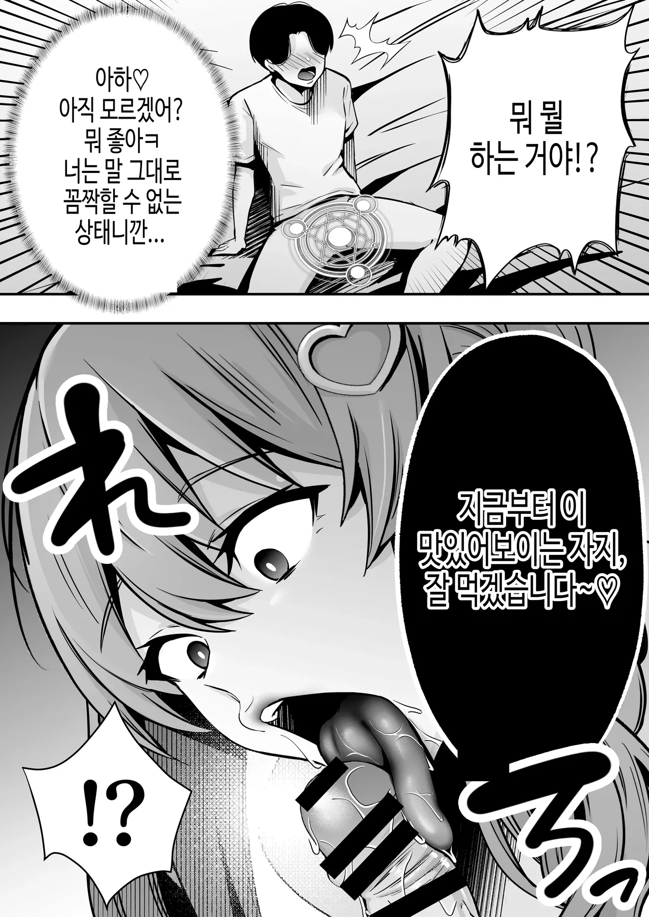 Succubus ni Chinpo Dake Tensou Mahou de Rachi Sarete Sukikatte Tetteiteki ni Sakusei Sareru Ohanashi page 7 full