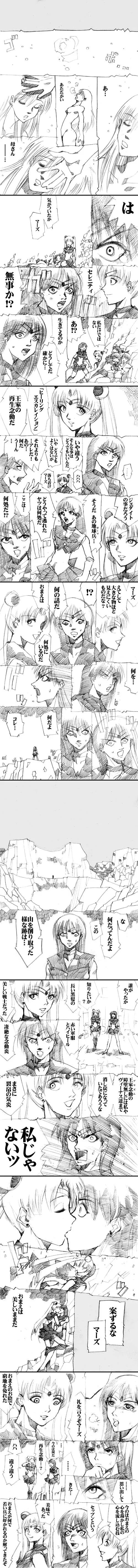 sailor‐moon THE WAR 邂逅編 artist:jonjonjonjon/村田真哉 page 12 full