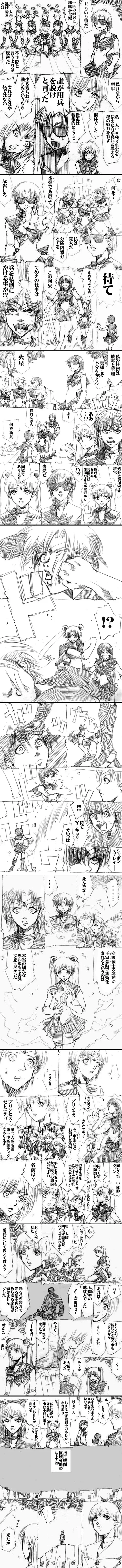 sailor‐moon THE WAR 邂逅編 artist:jonjonjonjon/村田真哉 page 5 full