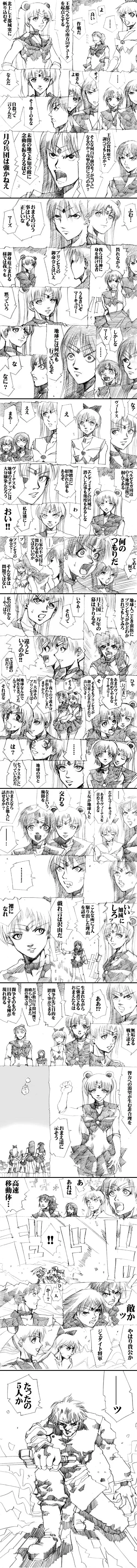 sailor‐moon THE WAR 邂逅編 artist:jonjonjonjon/村田真哉 page 7 full