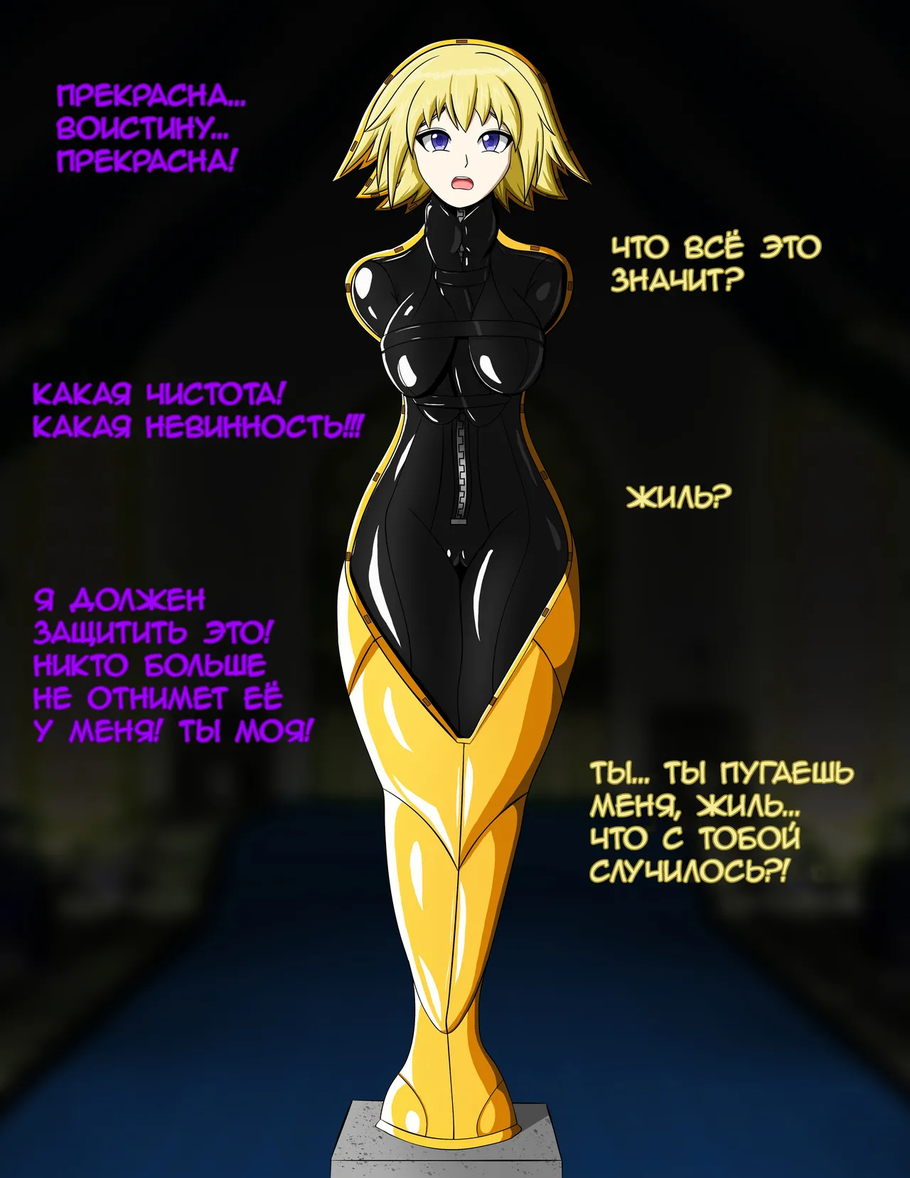 The Sinful Saint / Порочная святая page 4 full