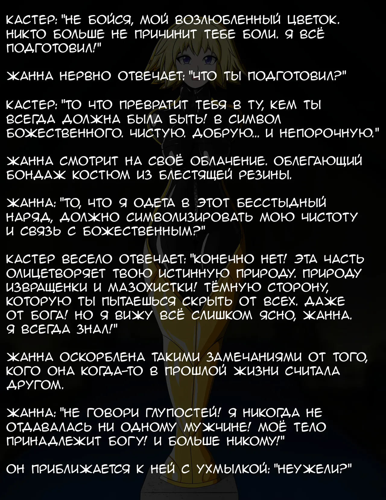 The Sinful Saint / Порочная святая page 5 full