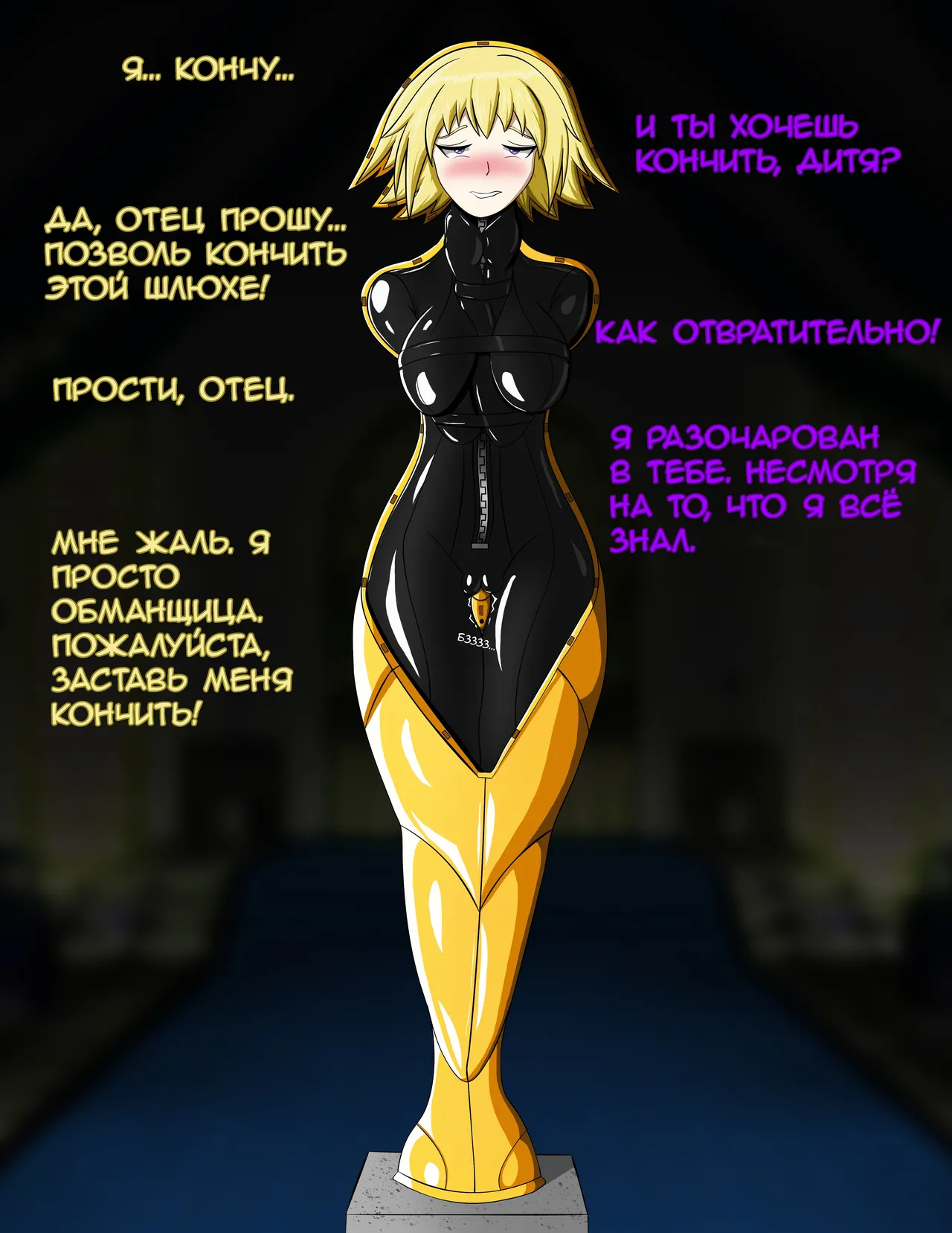 The Sinful Saint / Порочная святая page 8 full