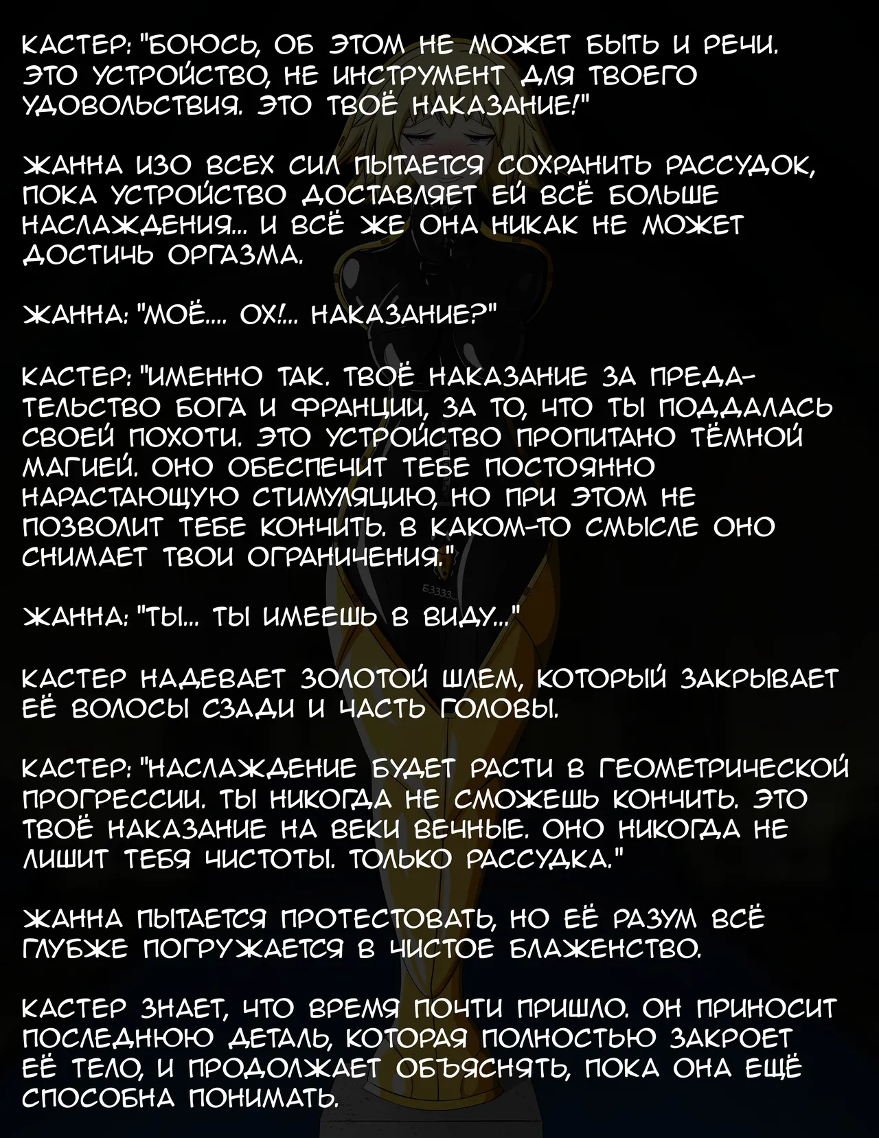 The Sinful Saint / Порочная святая page 9 full
