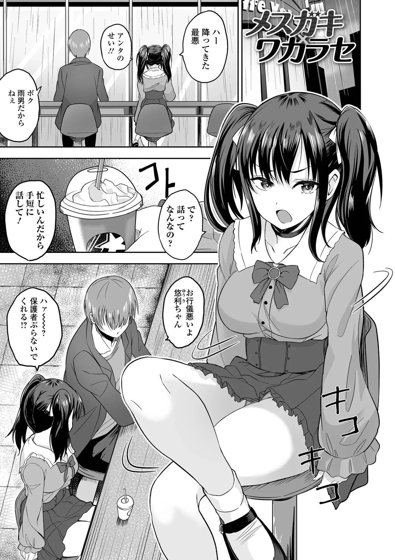 Fuck♥ism page 3 full