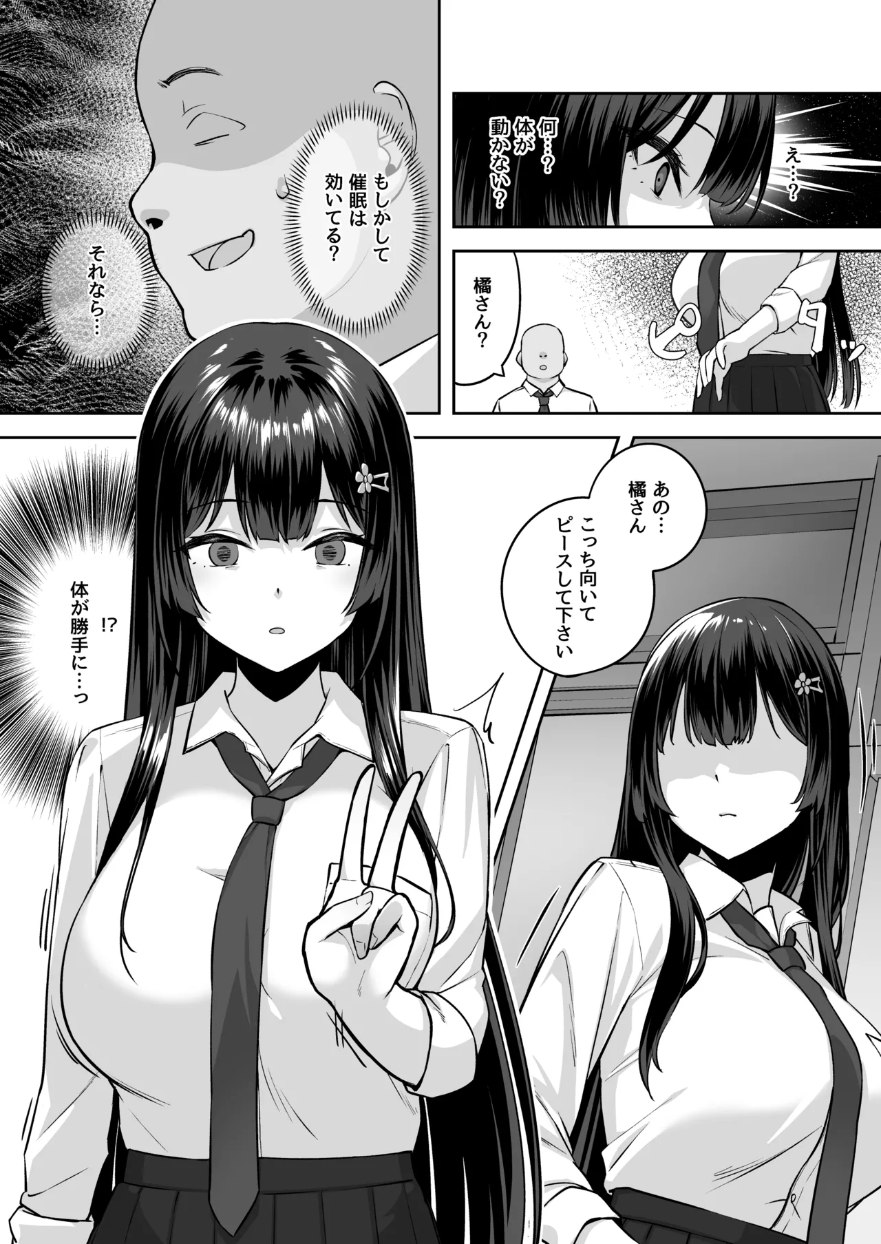 高嶺の花に催●を page 10 full