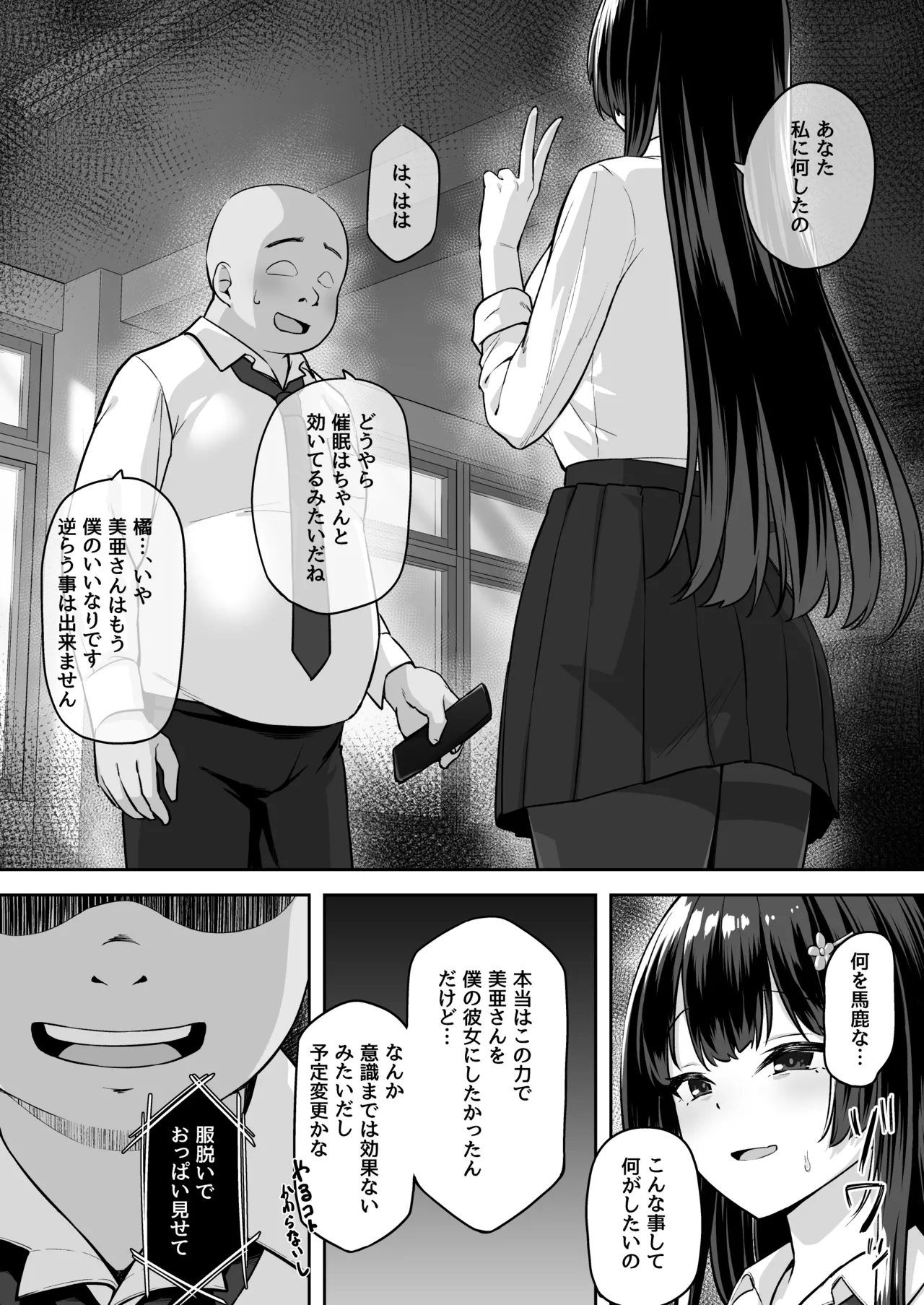 高嶺の花に催●を page 11 full