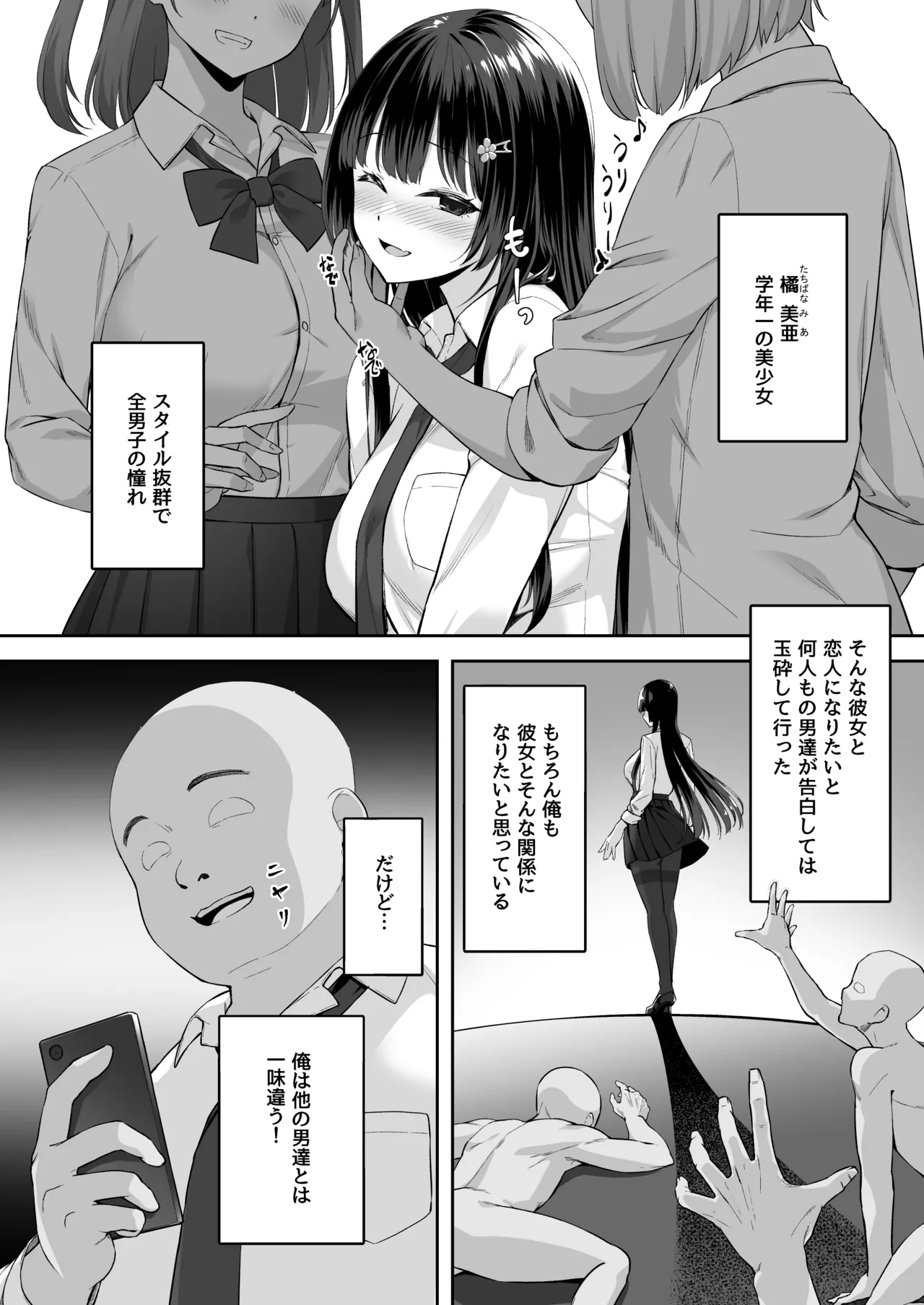 高嶺の花に催●を page 5 full