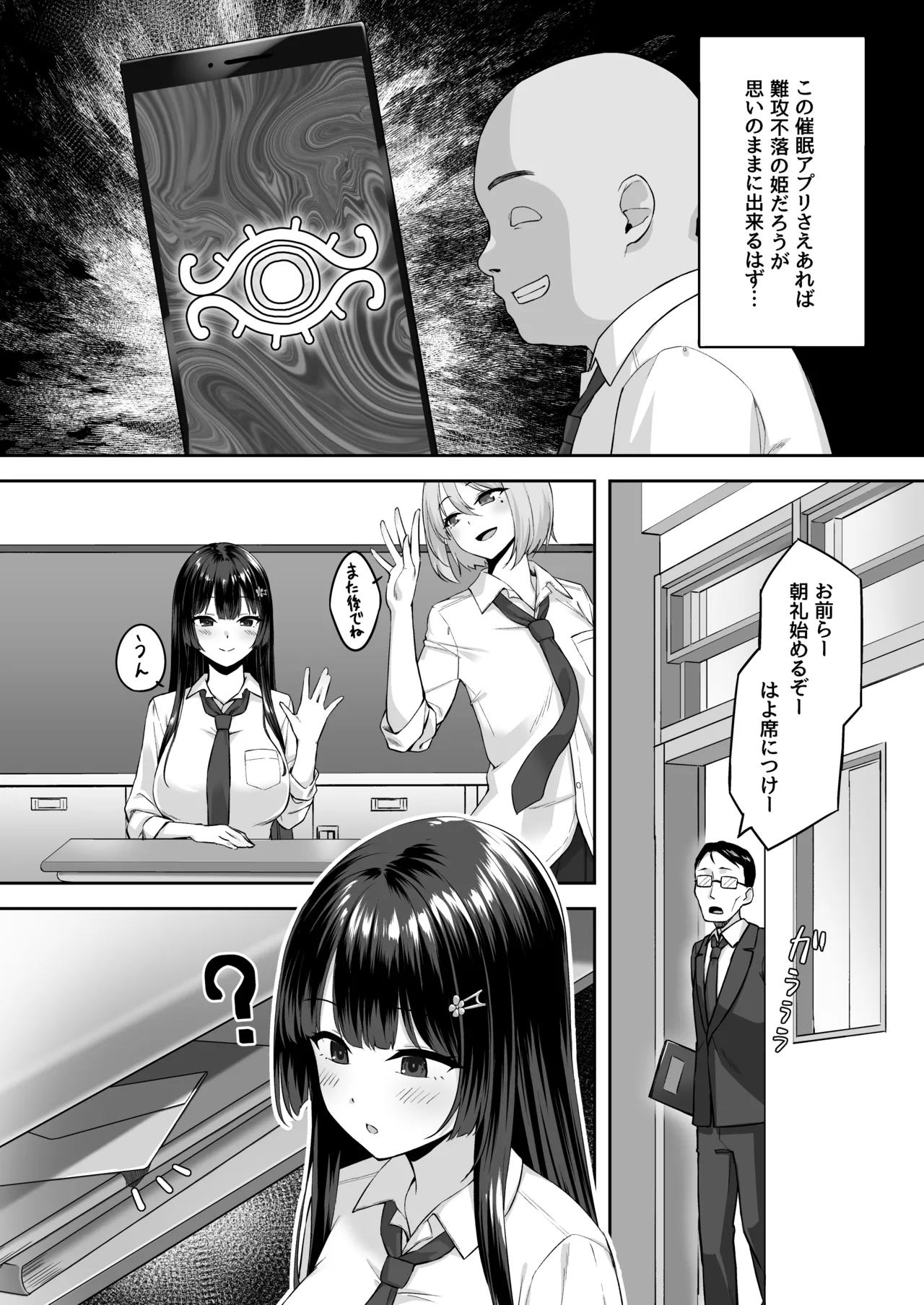 高嶺の花に催●を page 6 full