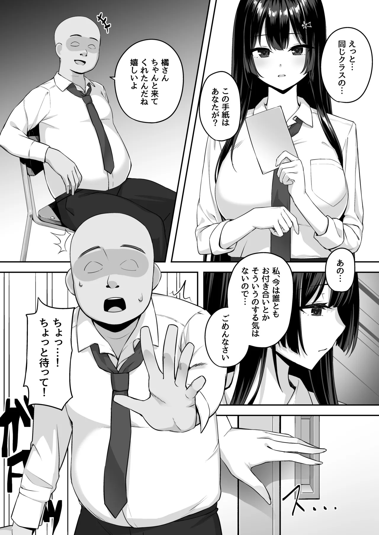 高嶺の花に催●を page 8 full