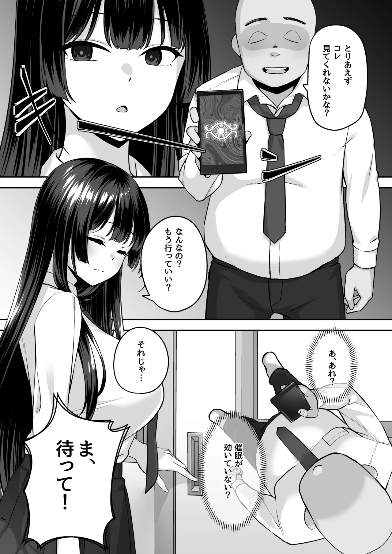 高嶺の花に催●を page 9 full