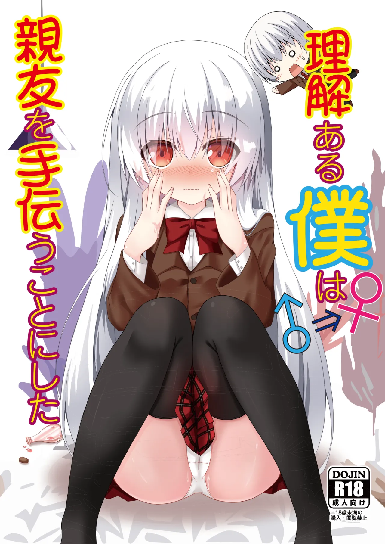 Rikai Aru Boku wa Shinyuu o Tetsudau Koto ni Shita page 1 full