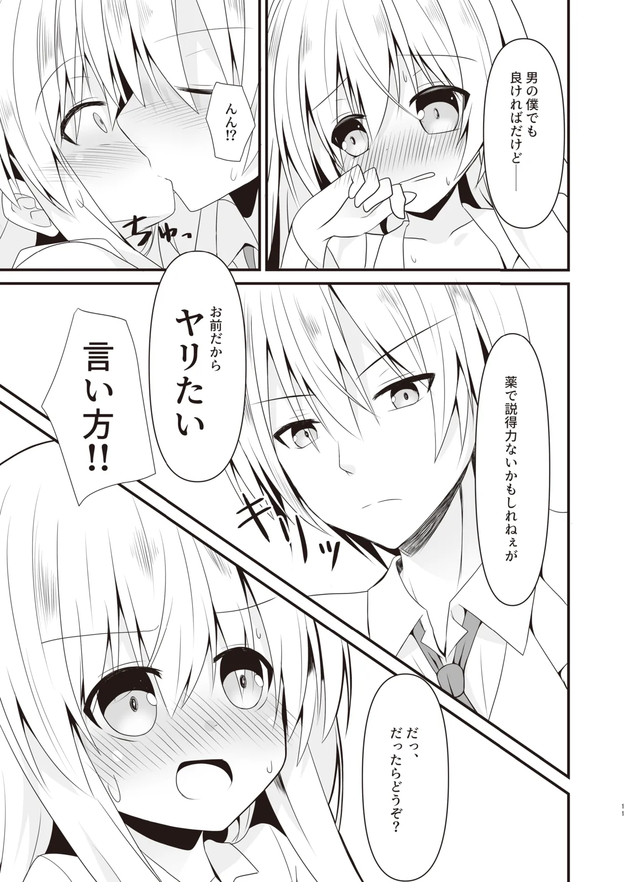 Rikai Aru Boku wa Shinyuu o Tetsudau Koto ni Shita page 12 full