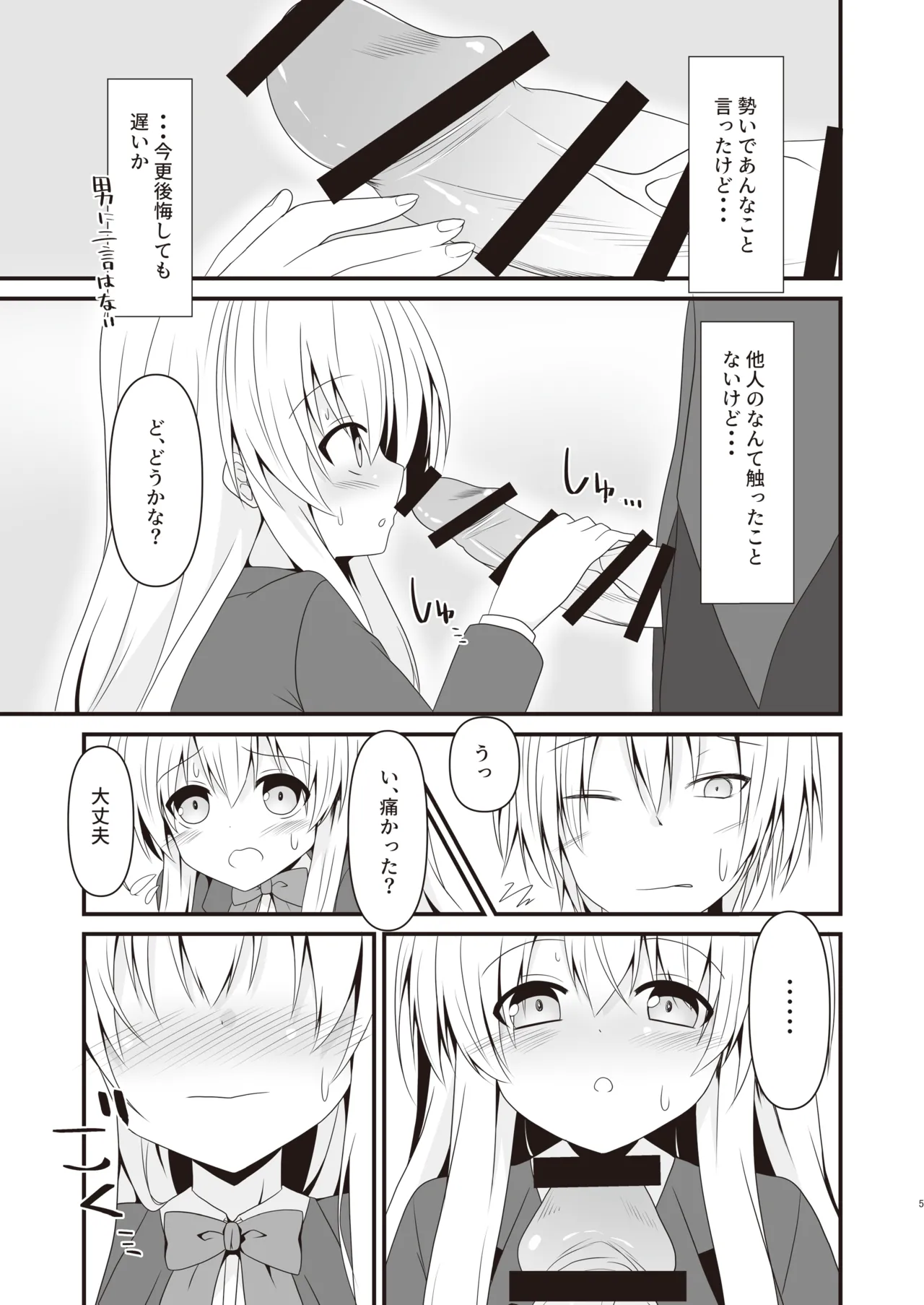 Rikai Aru Boku wa Shinyuu o Tetsudau Koto ni Shita page 6 full