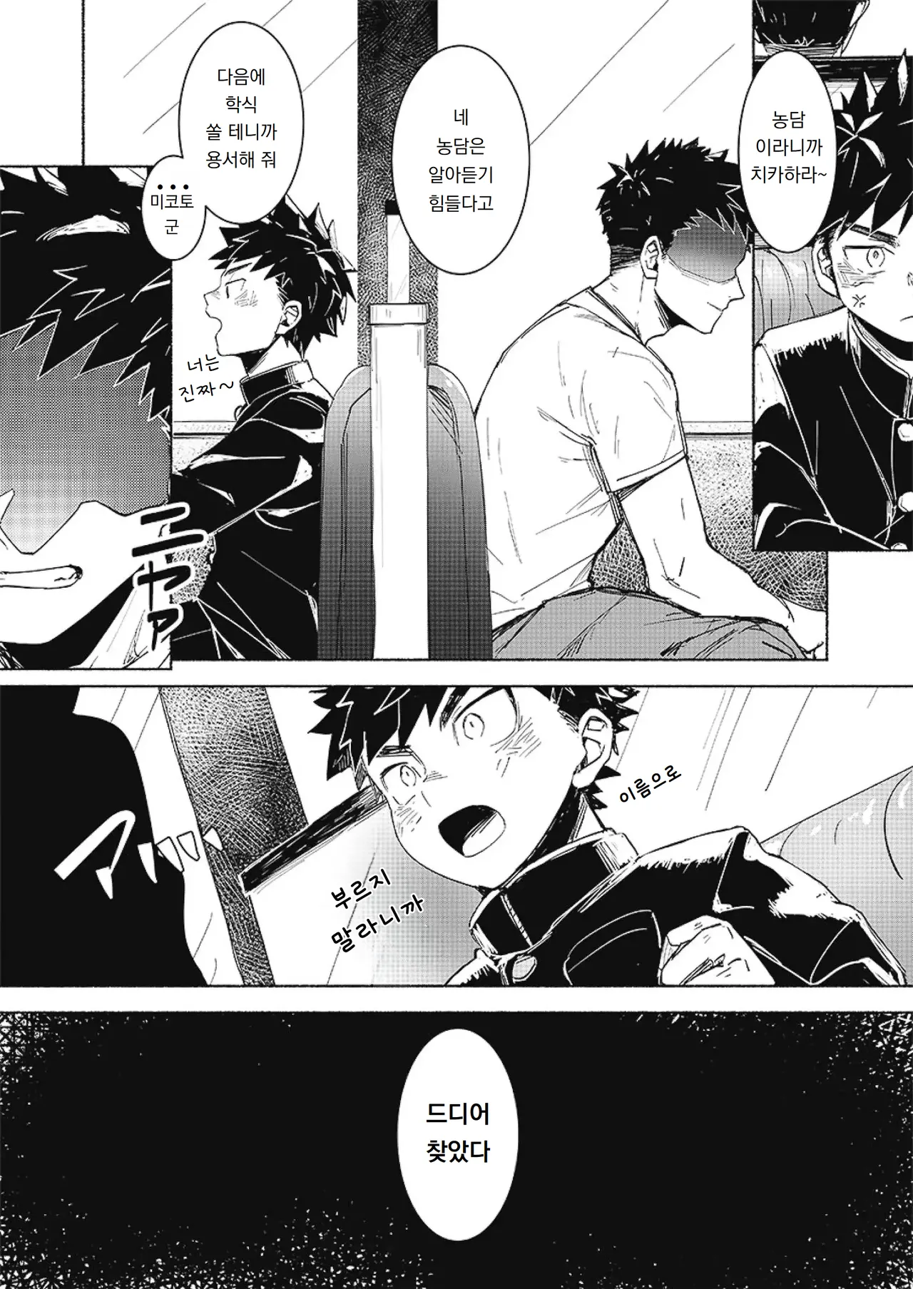 폴 인 엑스터시 FALL IN ECSTASY page 11 full