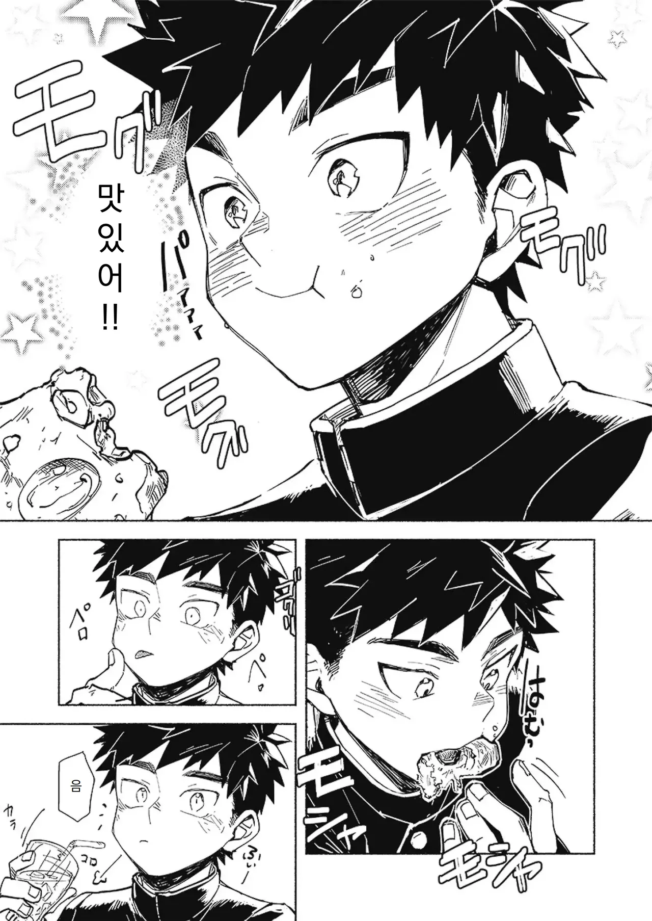 폴 인 엑스터시 FALL IN ECSTASY page 9 full