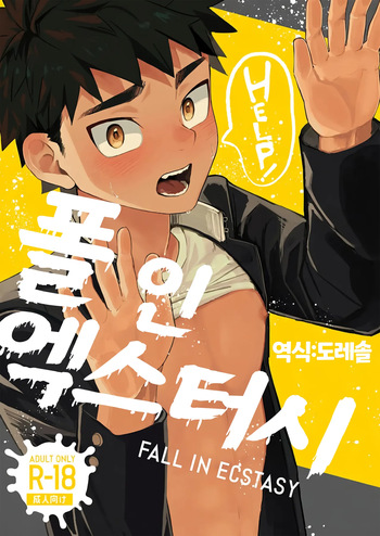 [AREA B (bttn)] 폴 인 엑스터시 FALL IN ECSTASY [Digital] cover